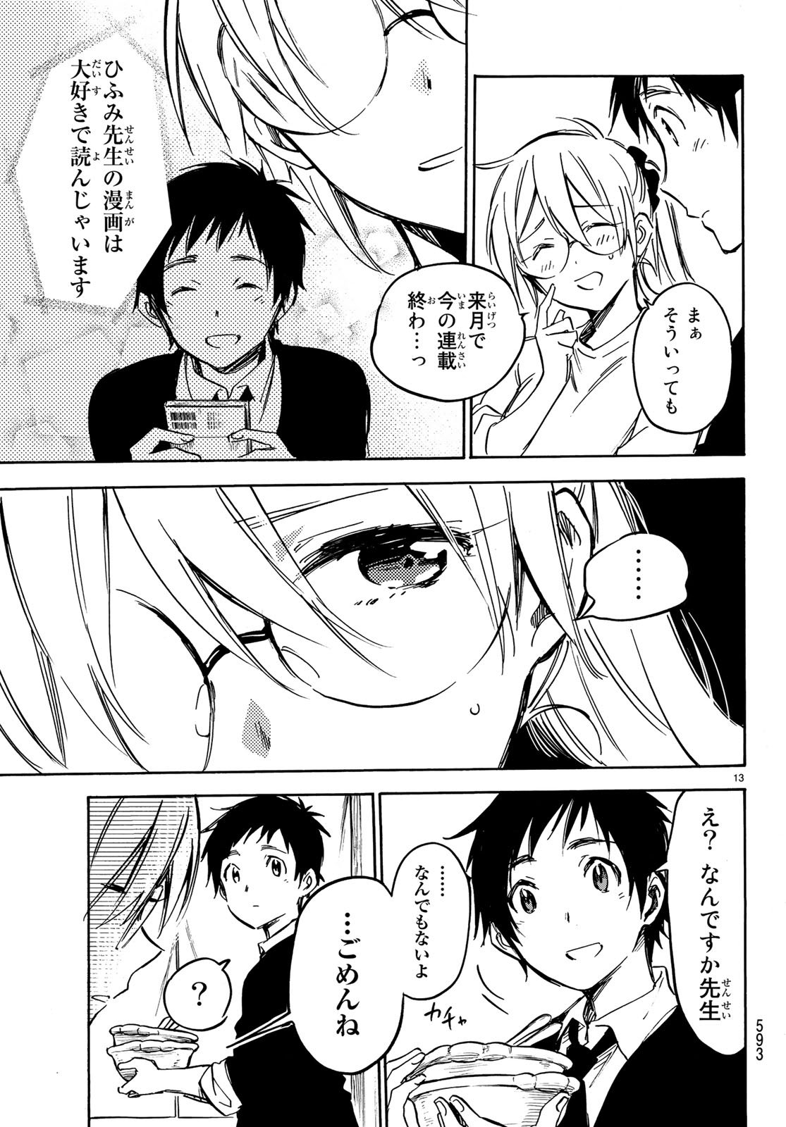 Dame na Kanojo wa Amaetai Chapter 10 13ページ