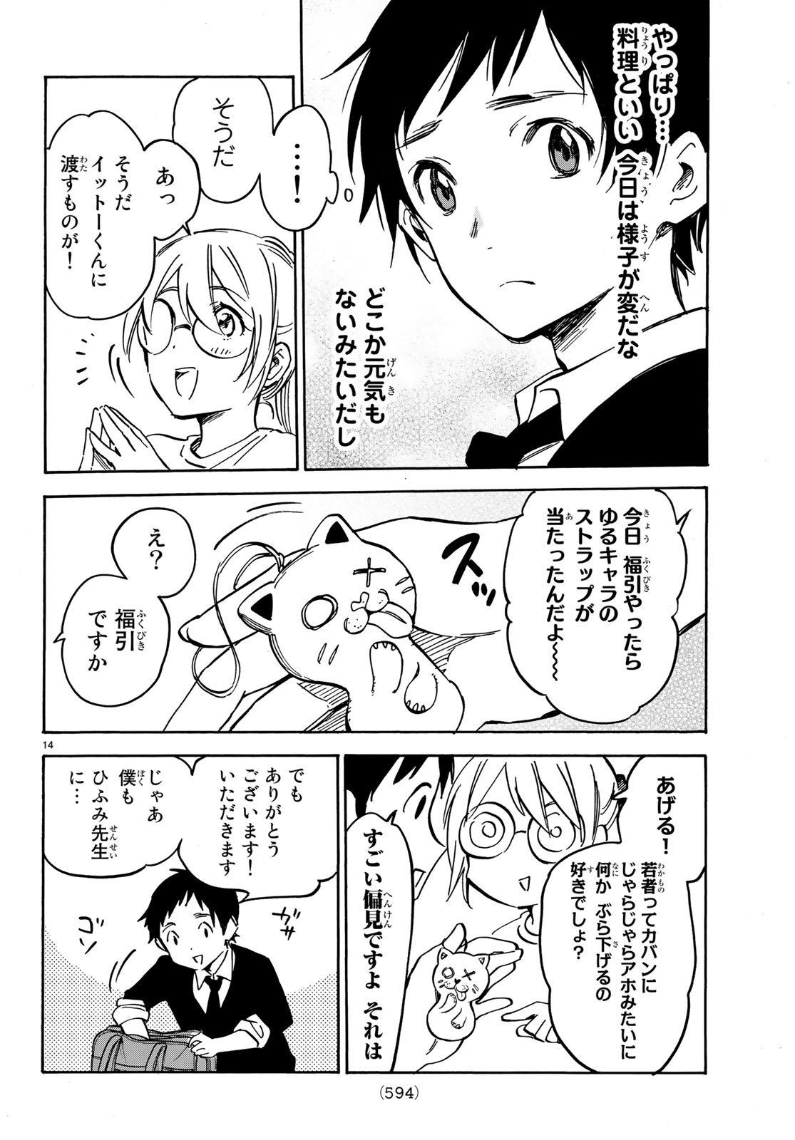 Dame na Kanojo wa Amaetai Chapter 10 14ページ