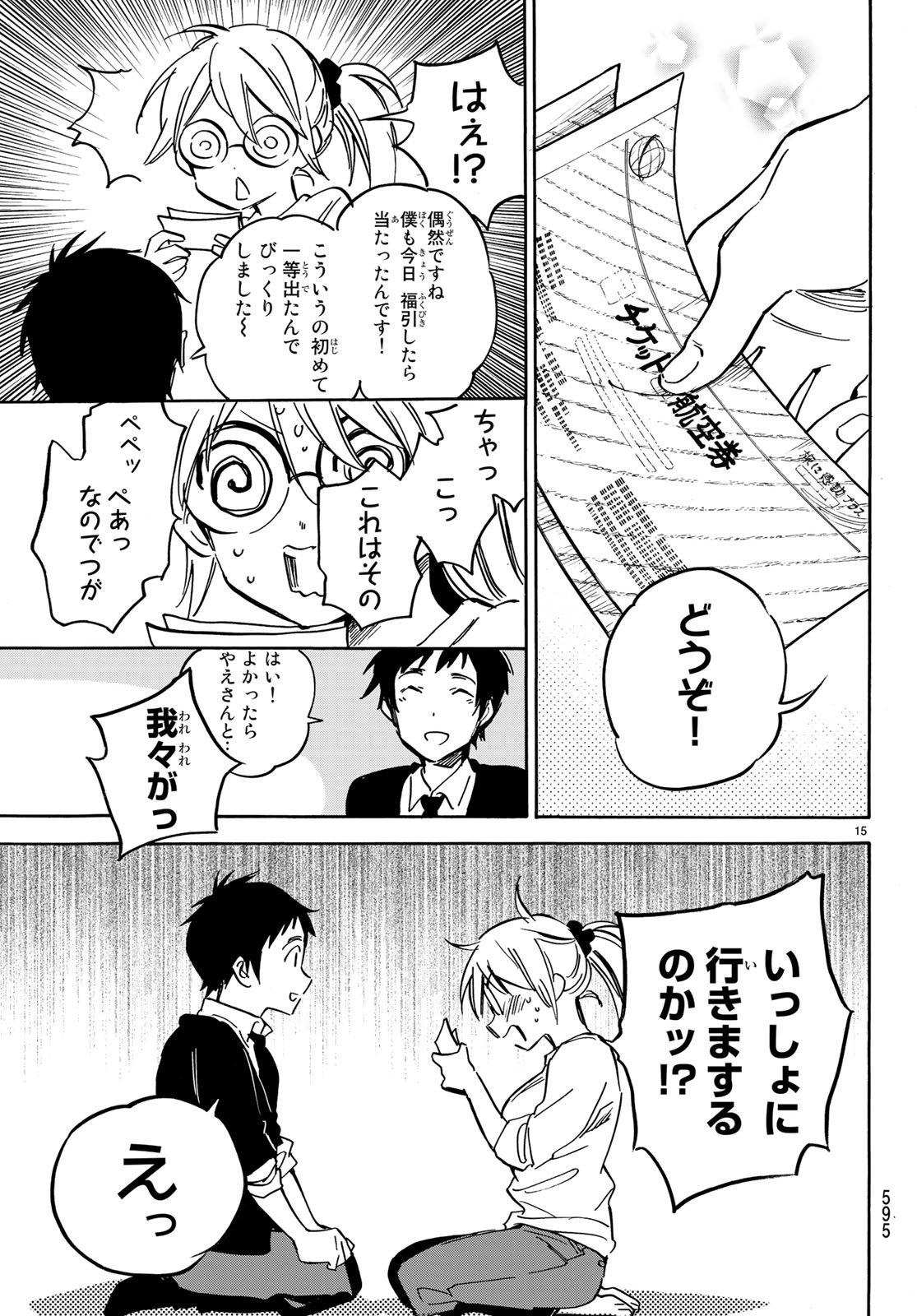 Dame na Kanojo wa Amaetai Chapter 10 15ページ