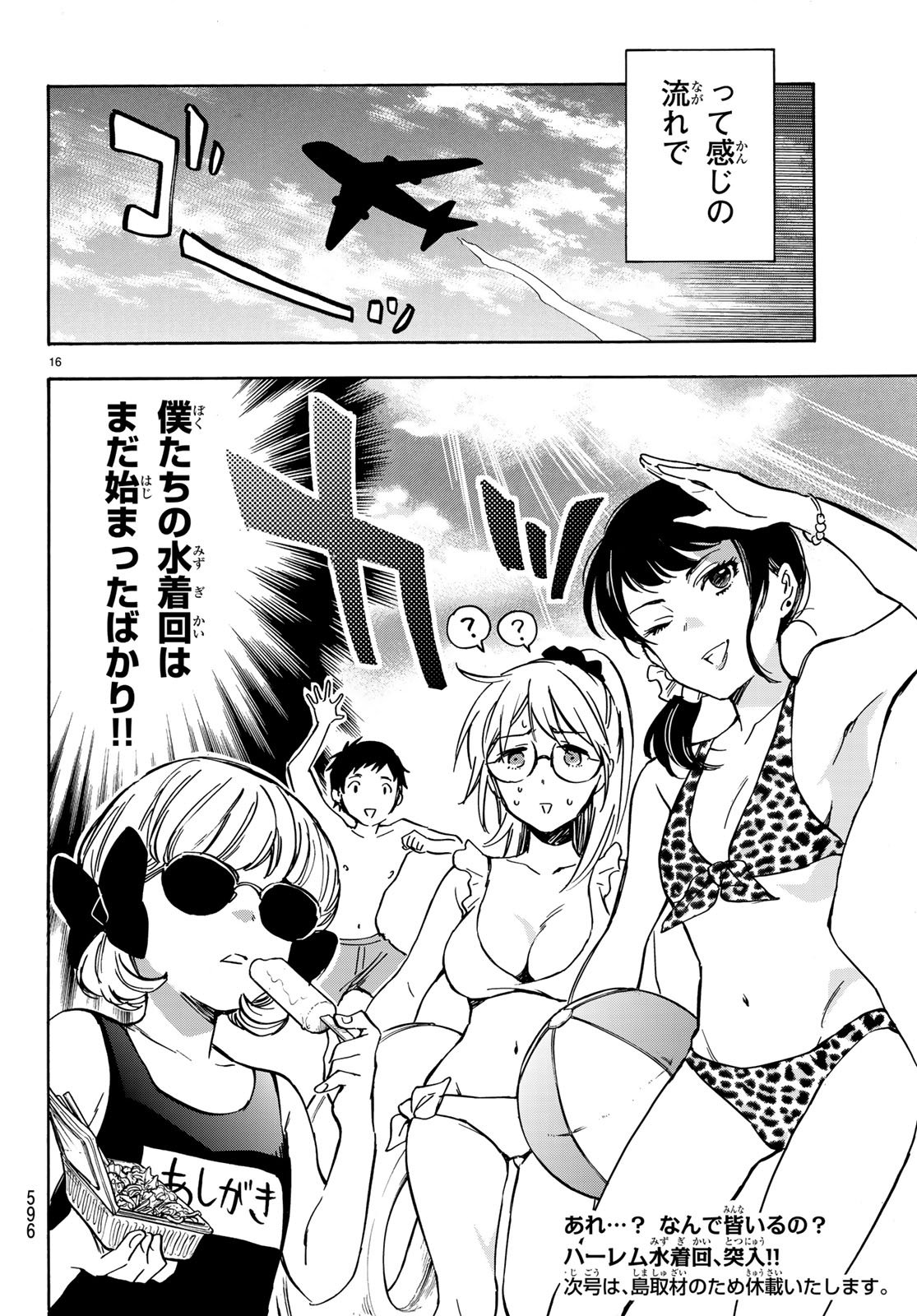 Dame na Kanojo wa Amaetai Chapter 10 16ページ