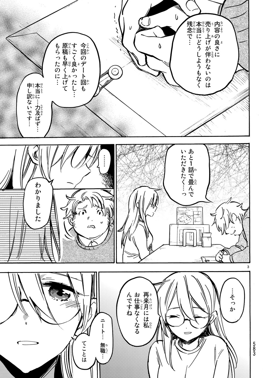 Dame na Kanojo wa Amaetai Chapter 10 3ページ