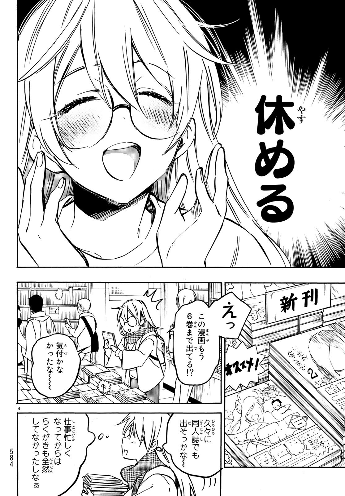 Dame na Kanojo wa Amaetai Chapter 10 4ページ