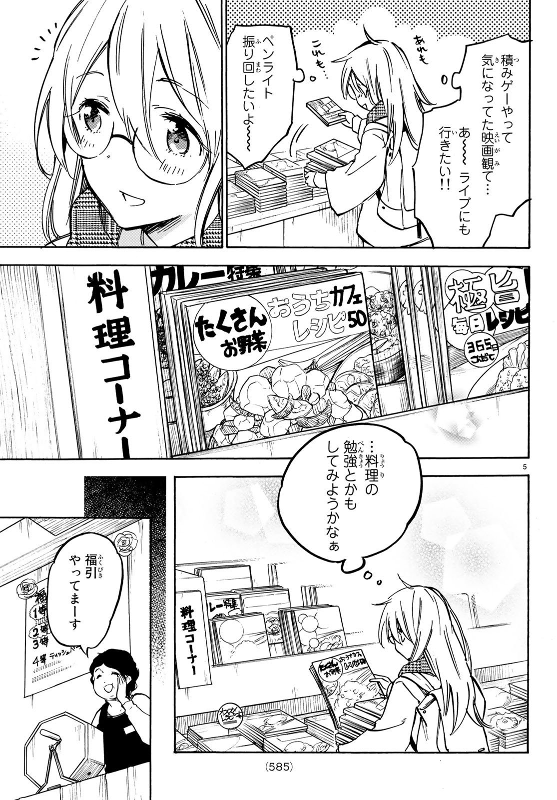 Dame na Kanojo wa Amaetai Chapter 10 5ページ
