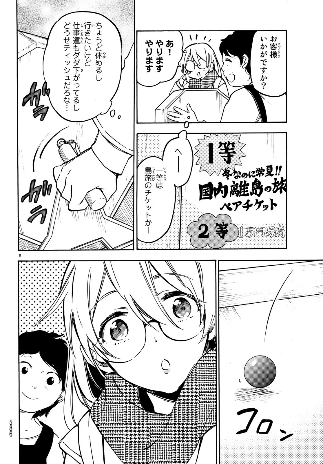 Dame na Kanojo wa Amaetai Chapter 10 6ページ