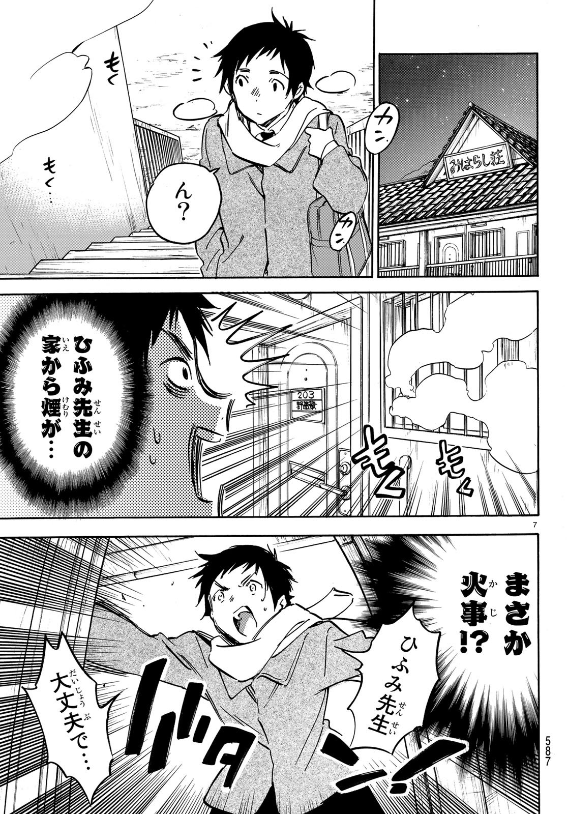 Dame na Kanojo wa Amaetai Chapter 10 7ページ