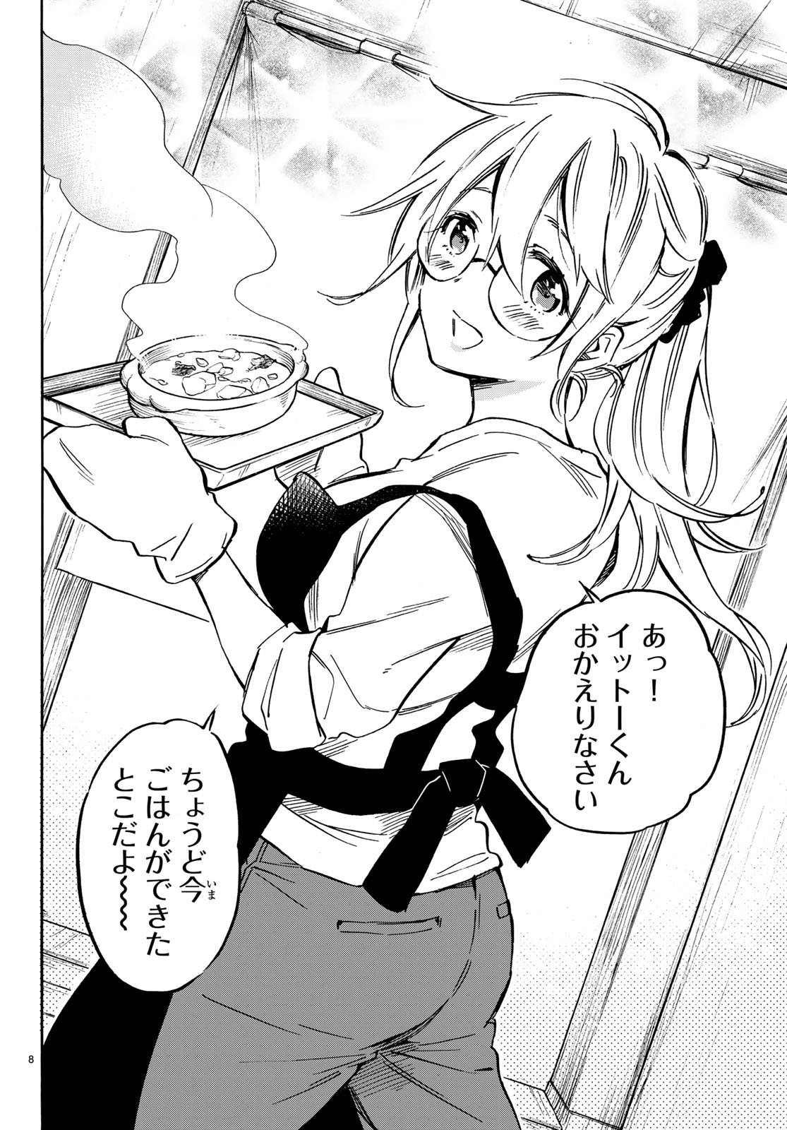 Dame na Kanojo wa Amaetai Chapter 10 8ページ