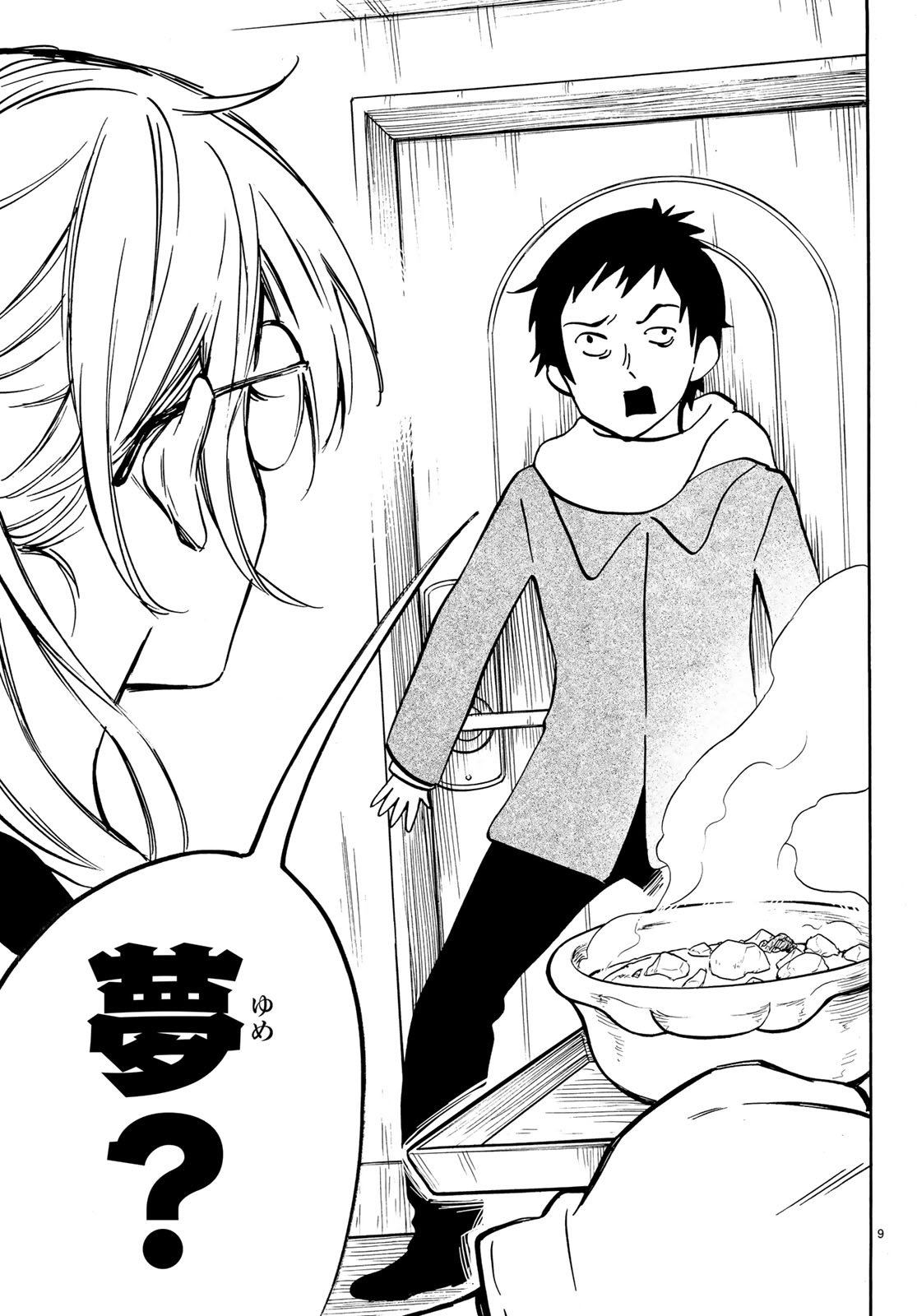 Dame na Kanojo wa Amaetai Chapter 10 9ページ