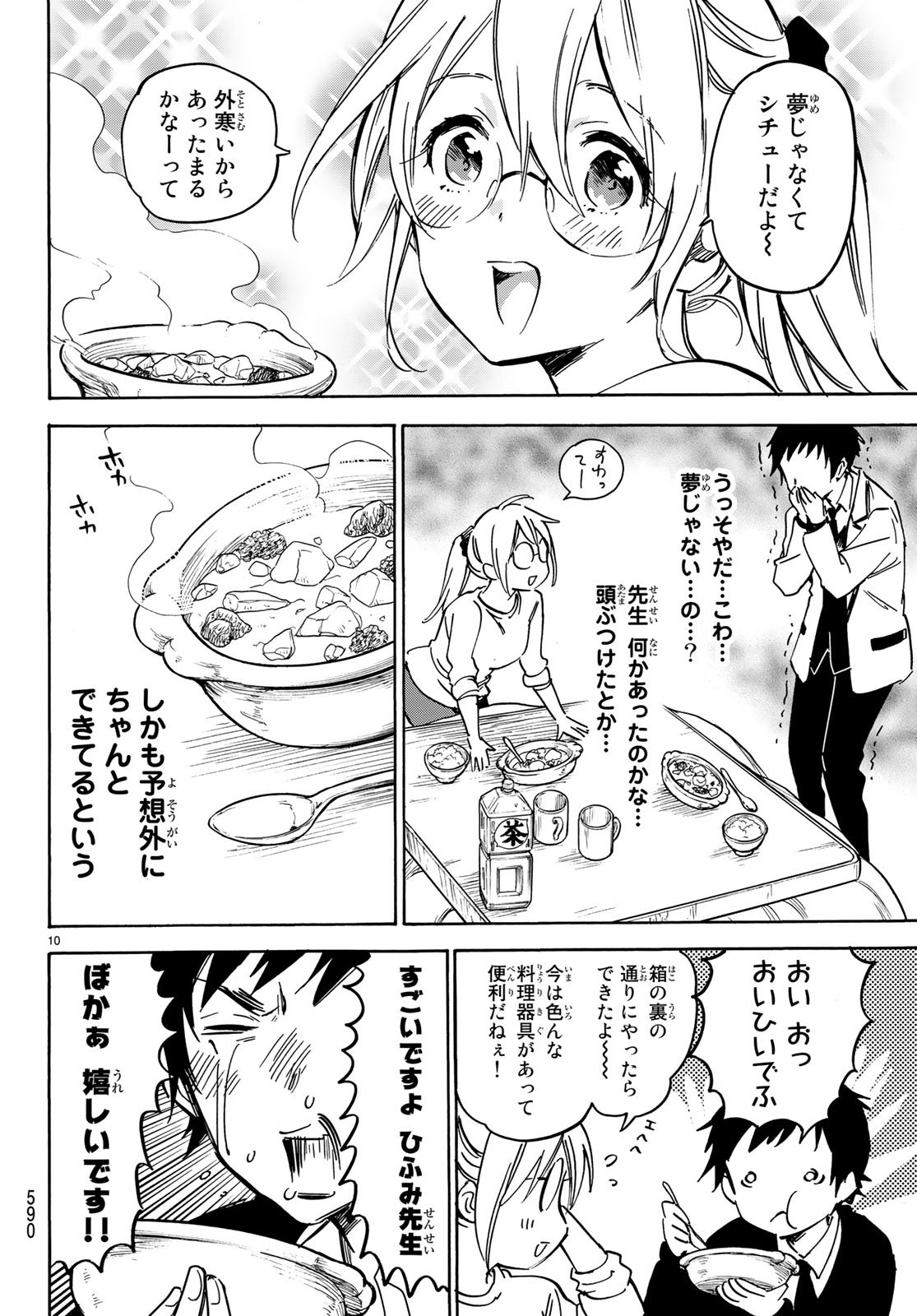 Dame na Kanojo wa Amaetai Chapter 10 10ページ