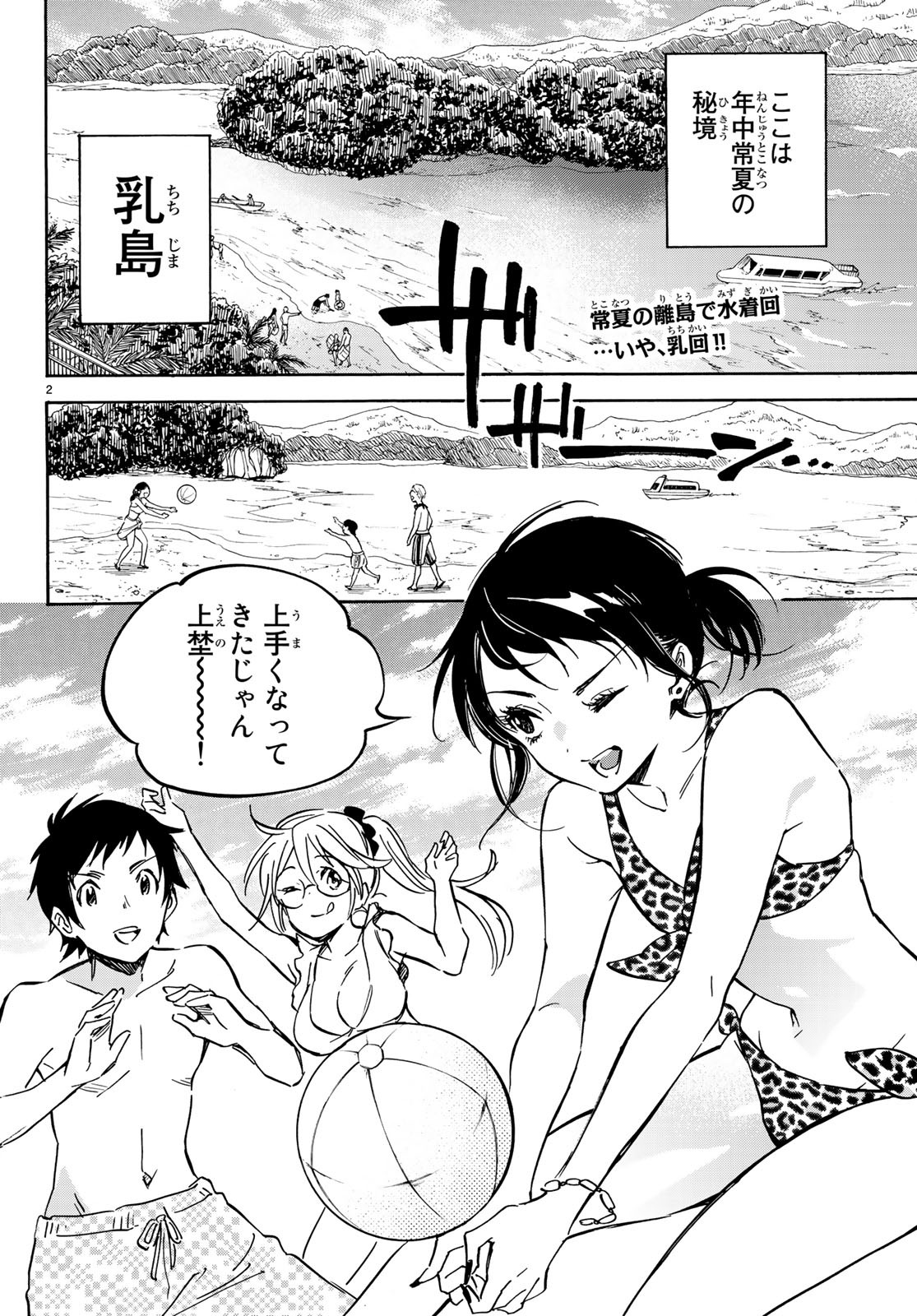 Dame na Kanojo wa Amaetai Chapter 11 2ページ