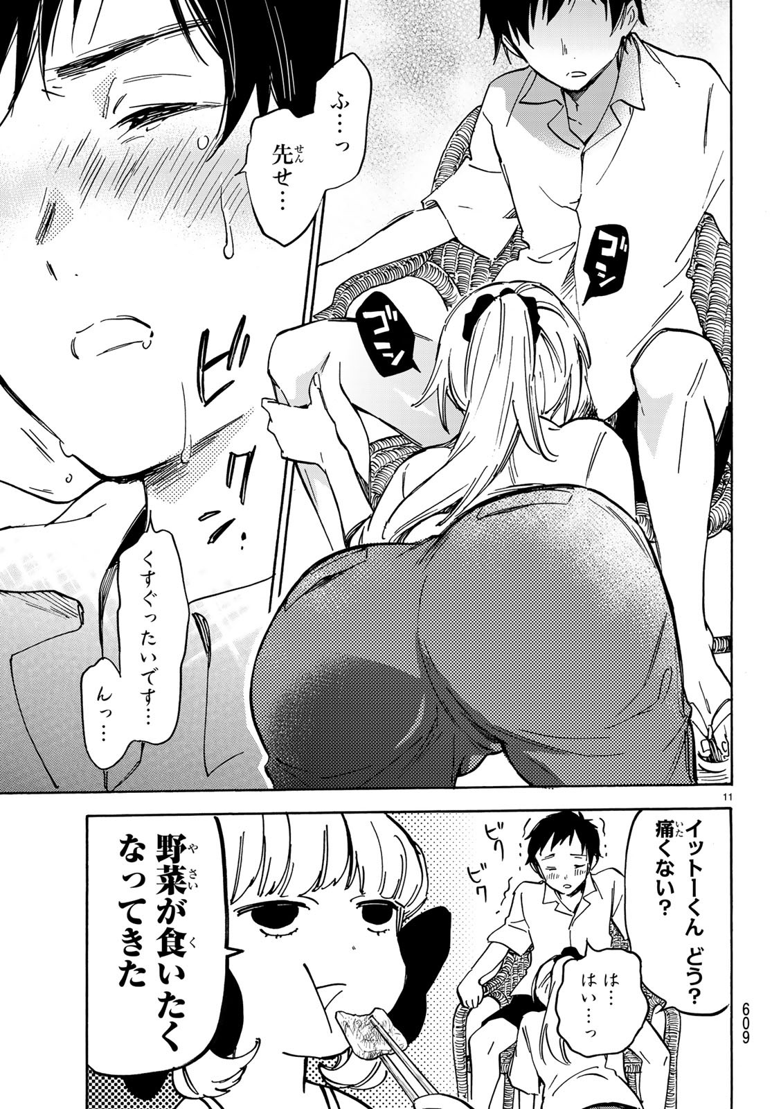 Dame na Kanojo wa Amaetai Chapter 11 11ページ