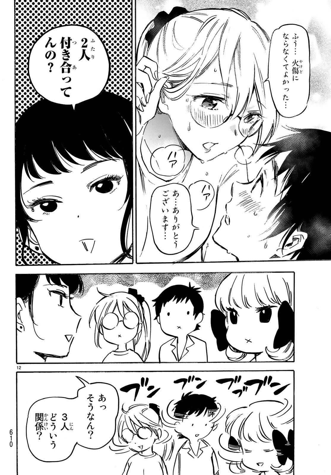 Dame na Kanojo wa Amaetai Chapter 11 12ページ