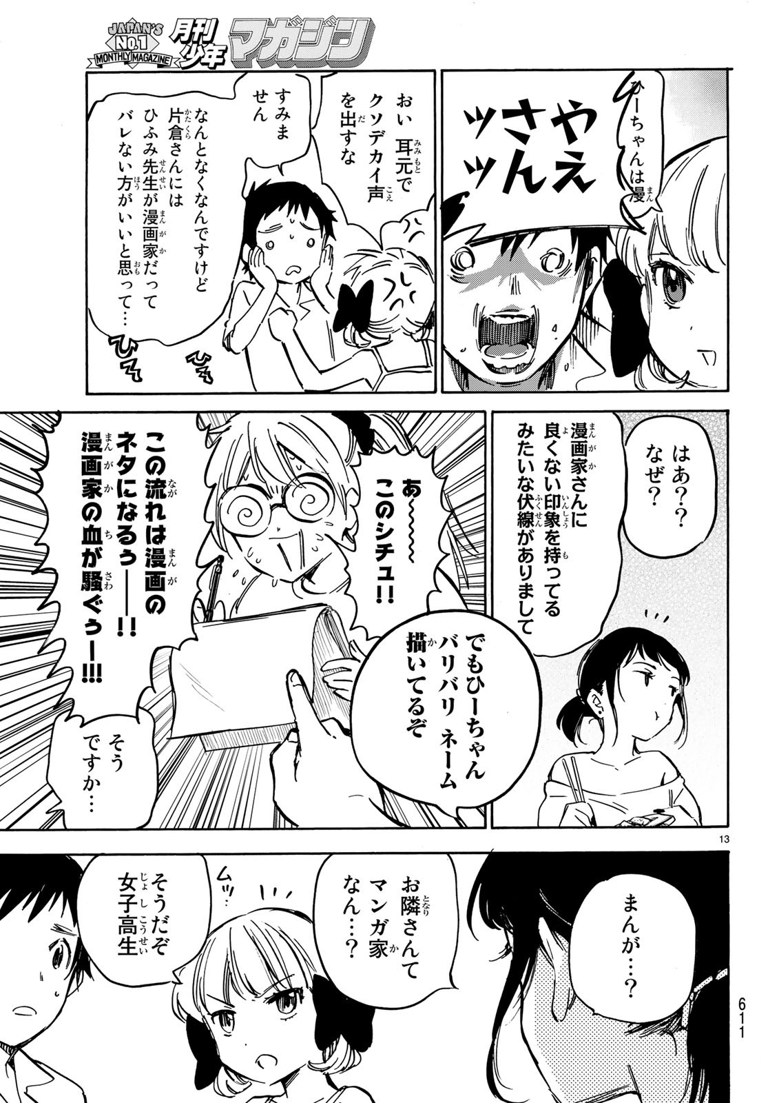 Dame na Kanojo wa Amaetai Chapter 11 13ページ