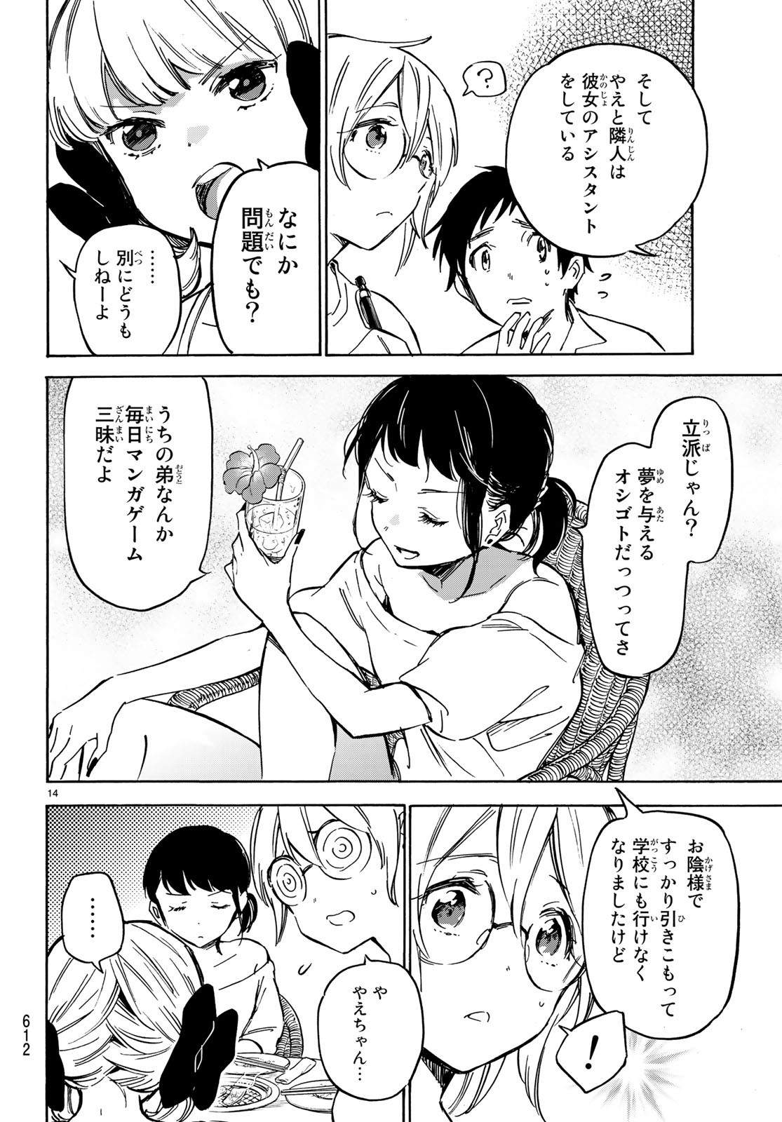 Dame na Kanojo wa Amaetai Chapter 11 14ページ