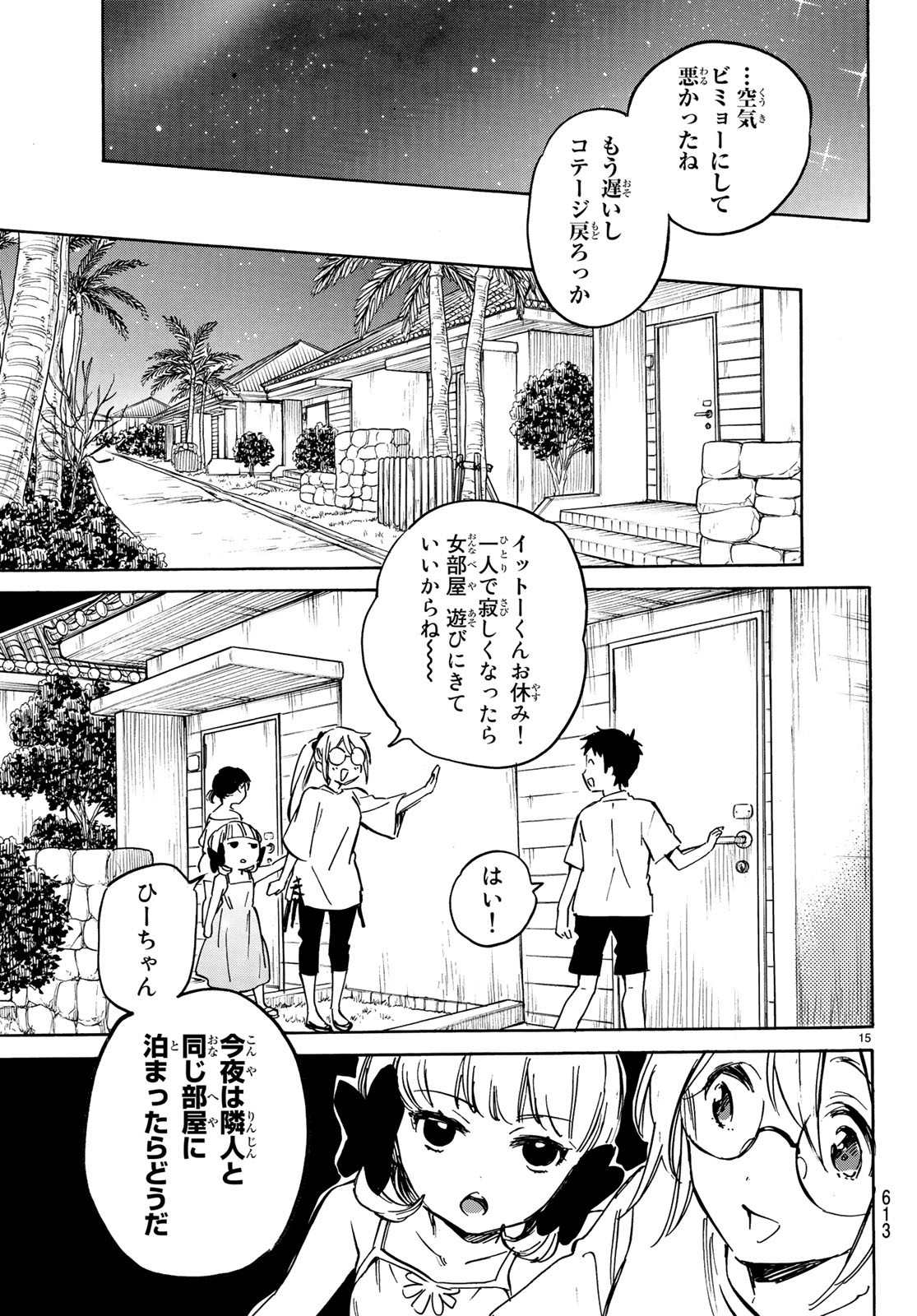 Dame na Kanojo wa Amaetai Chapter 11 15ページ