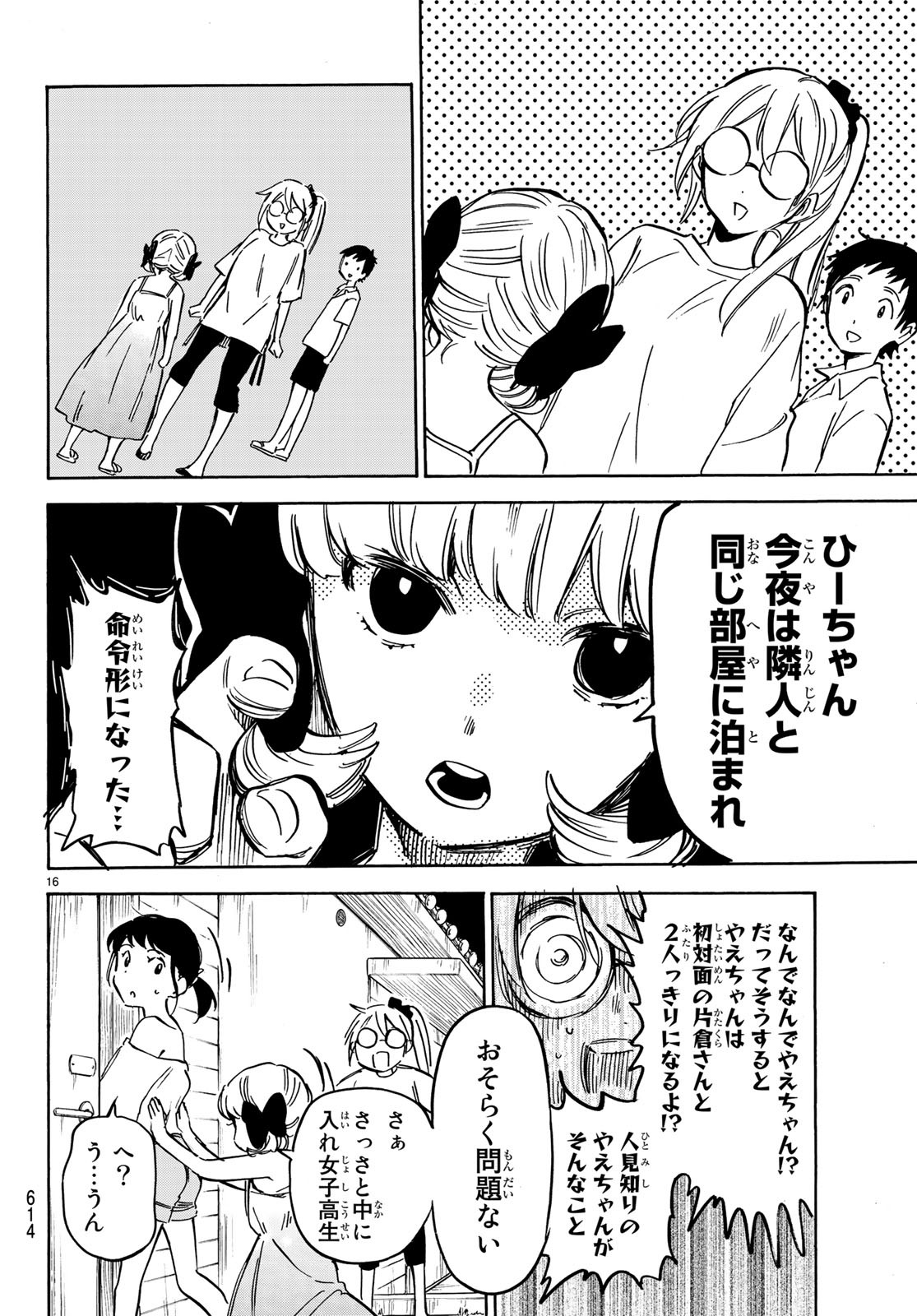 Dame na Kanojo wa Amaetai Chapter 11 16ページ