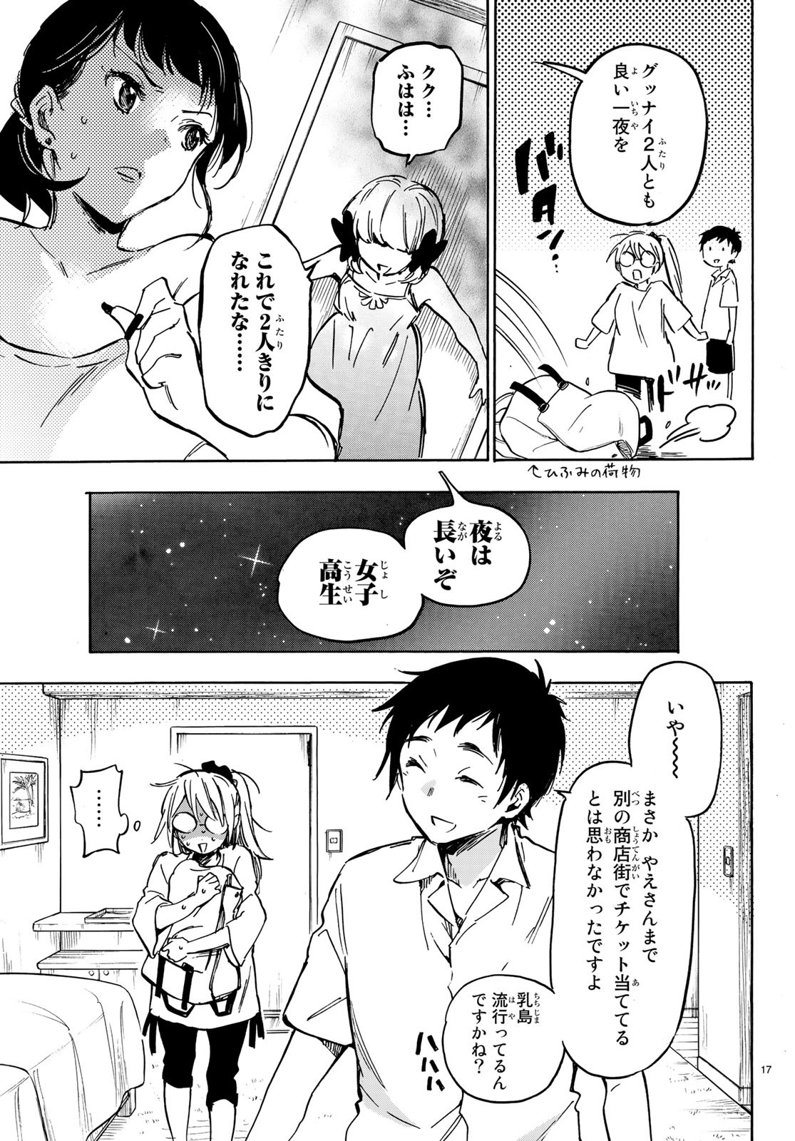 Dame na Kanojo wa Amaetai Chapter 11 17ページ