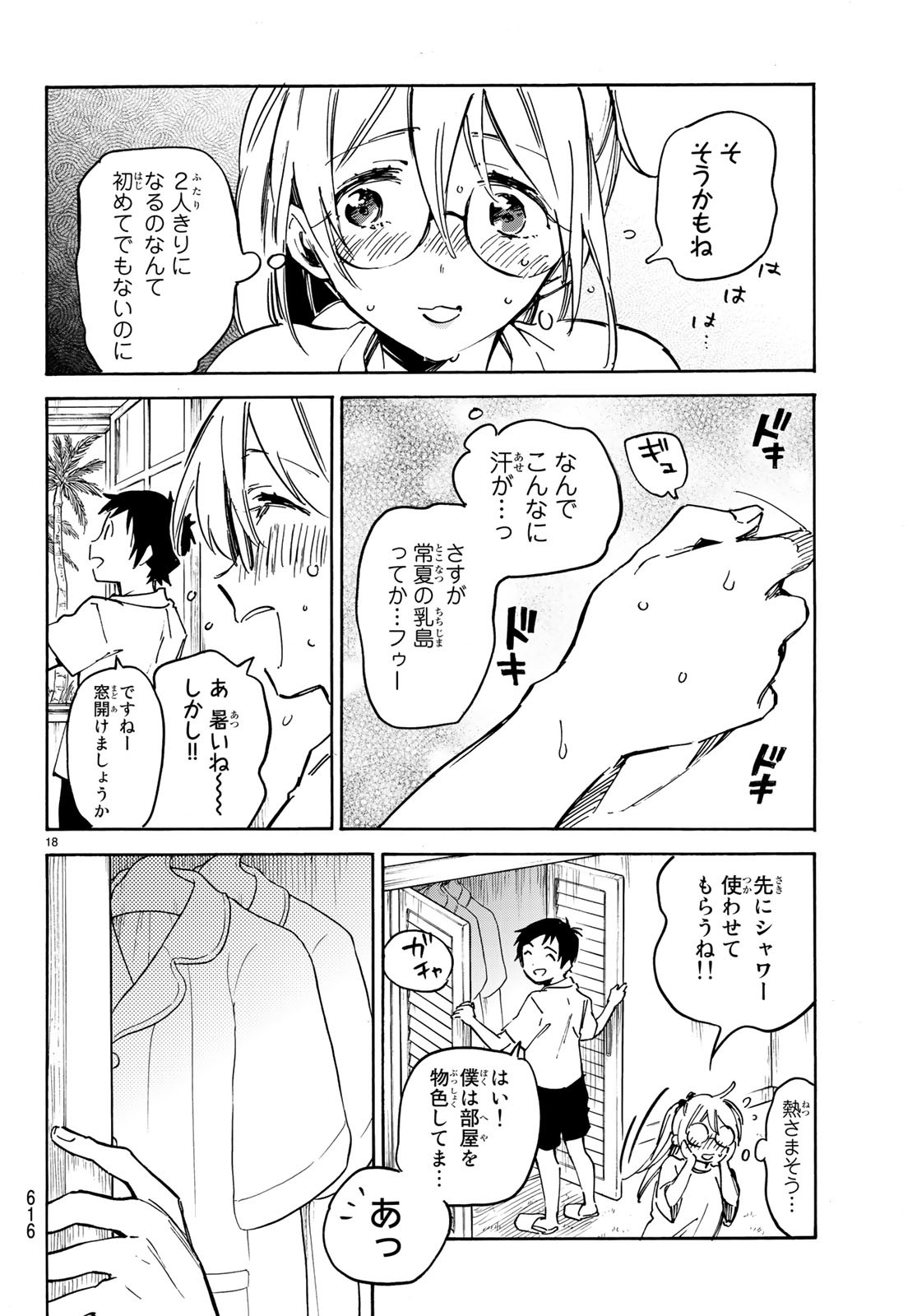Dame na Kanojo wa Amaetai Chapter 11 18ページ