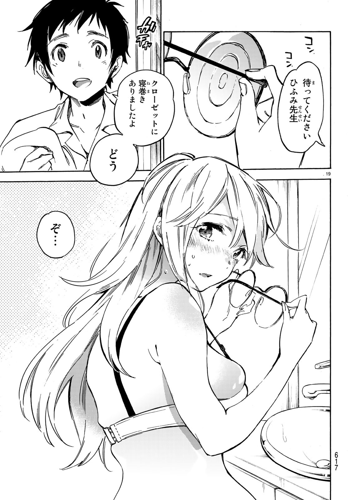 Dame na Kanojo wa Amaetai Chapter 11 19ページ