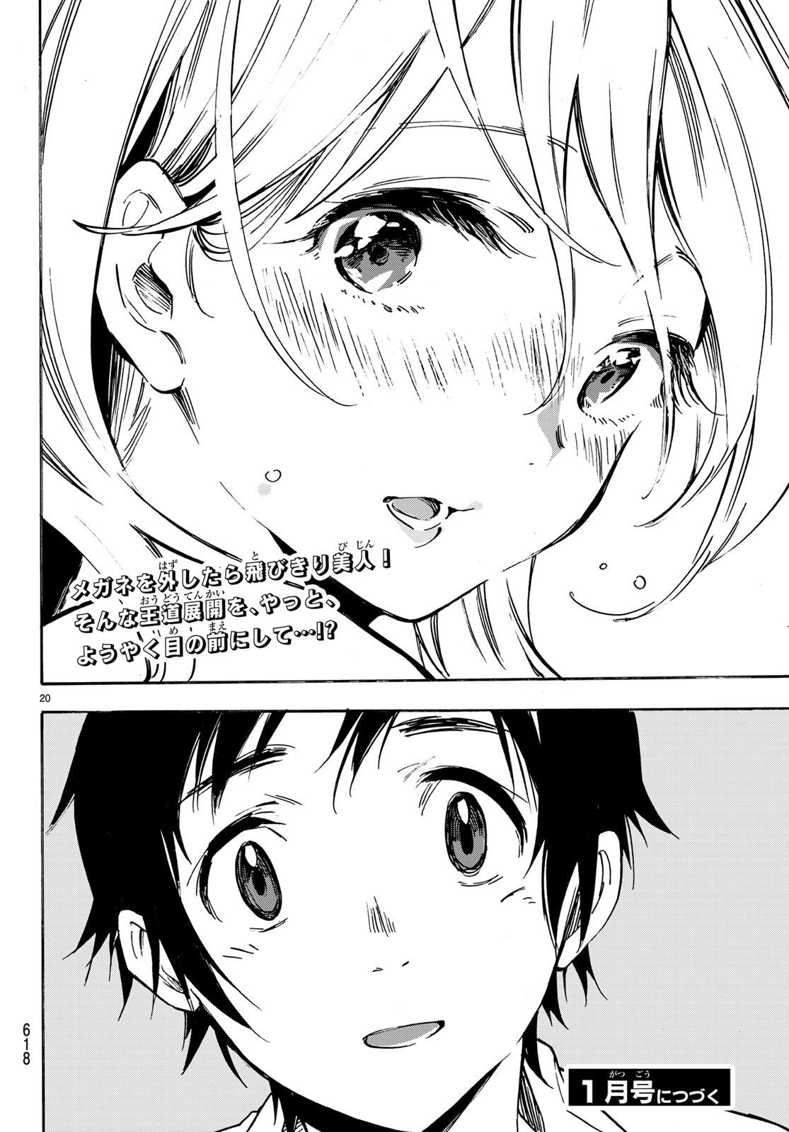 Dame na Kanojo wa Amaetai Chapter 11 20ページ
