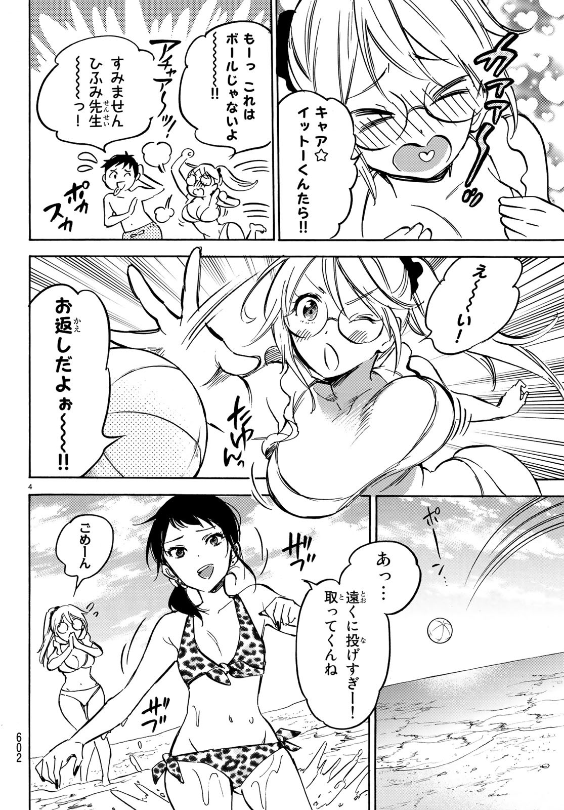 Dame na Kanojo wa Amaetai Chapter 11 4ページ
