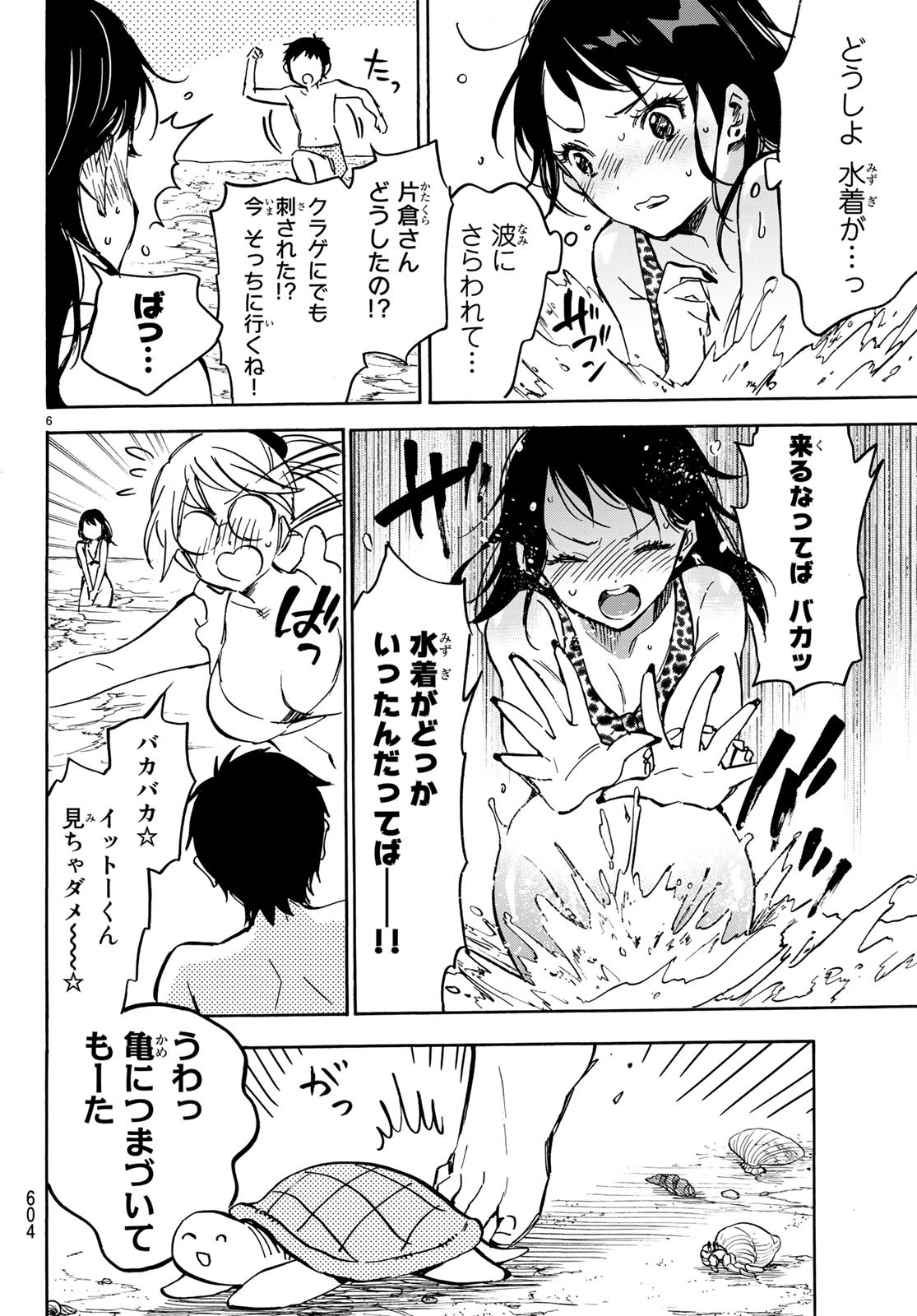 Dame na Kanojo wa Amaetai Chapter 11 6ページ