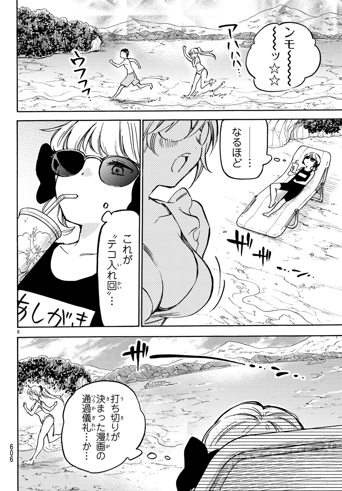 Dame na Kanojo wa Amaetai Chapter 11 8ページ