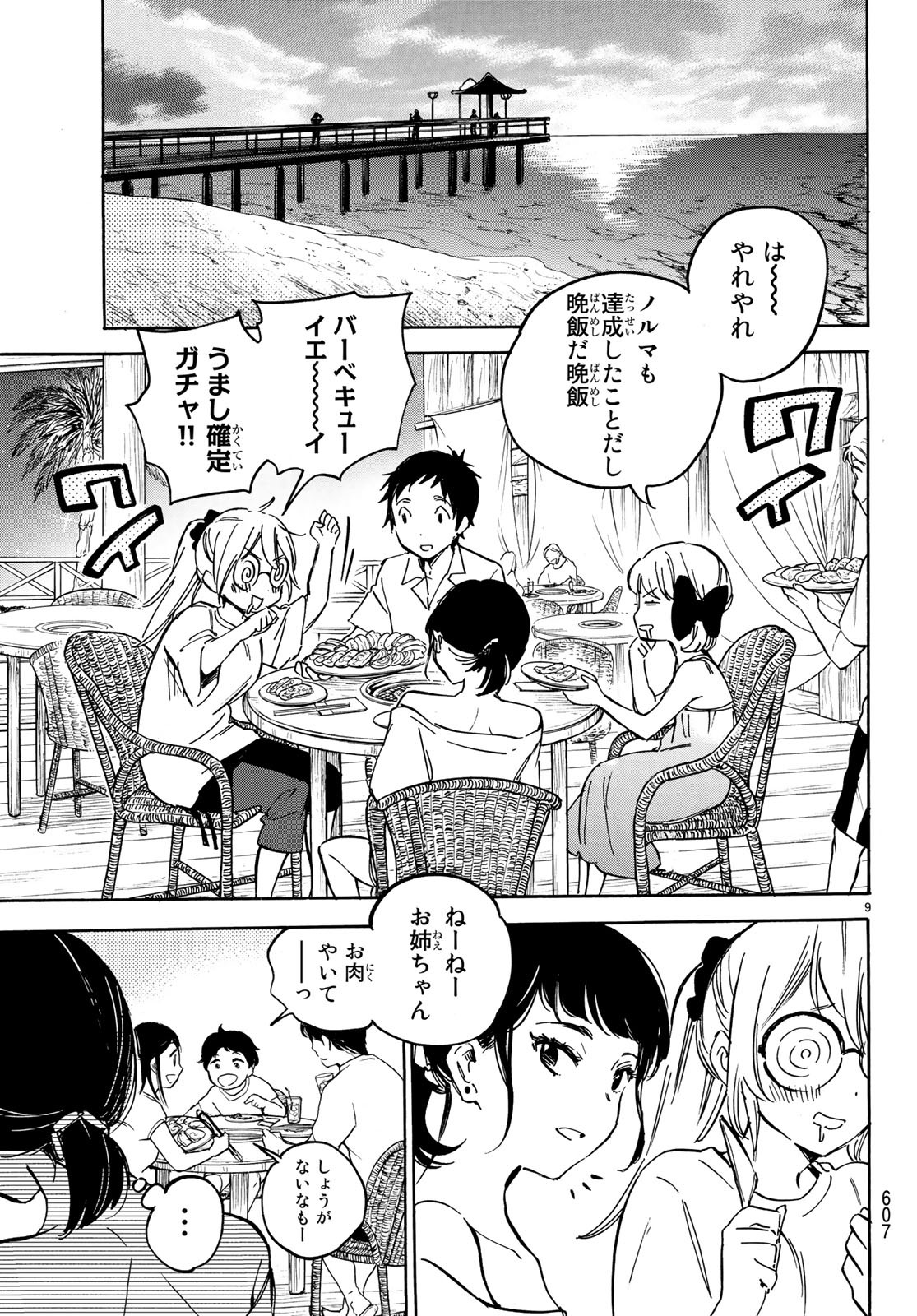 Dame na Kanojo wa Amaetai Chapter 11 9ページ