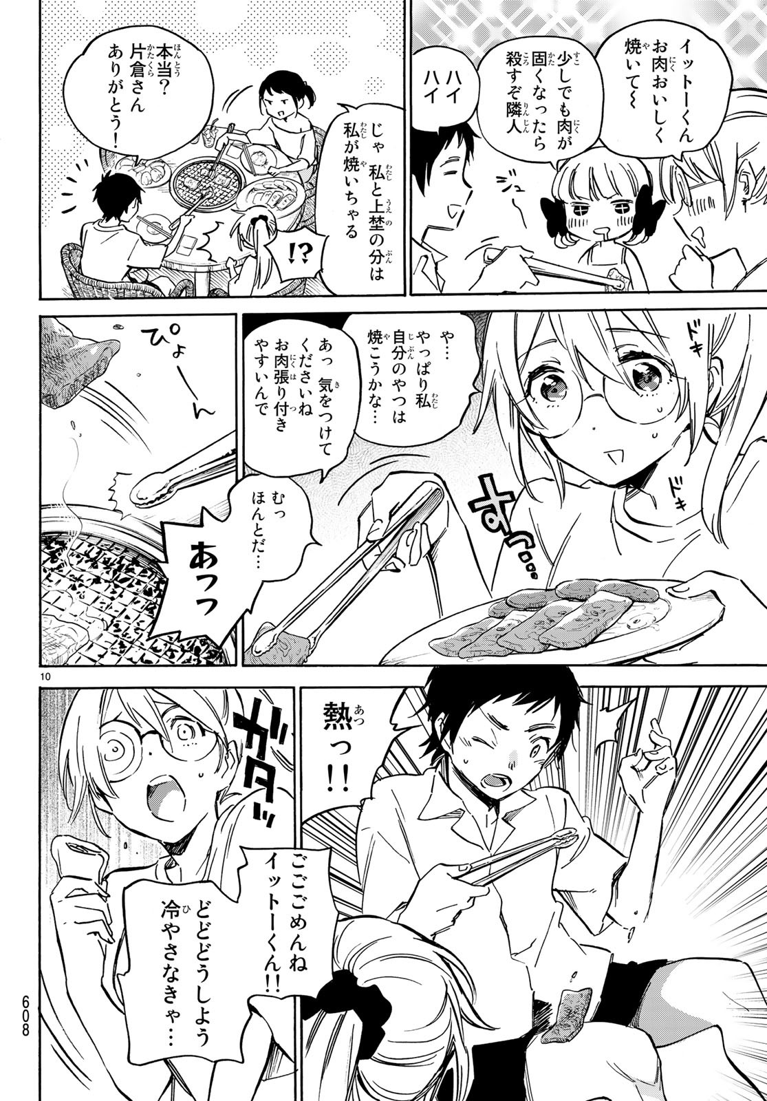 Dame na Kanojo wa Amaetai Chapter 11 10ページ