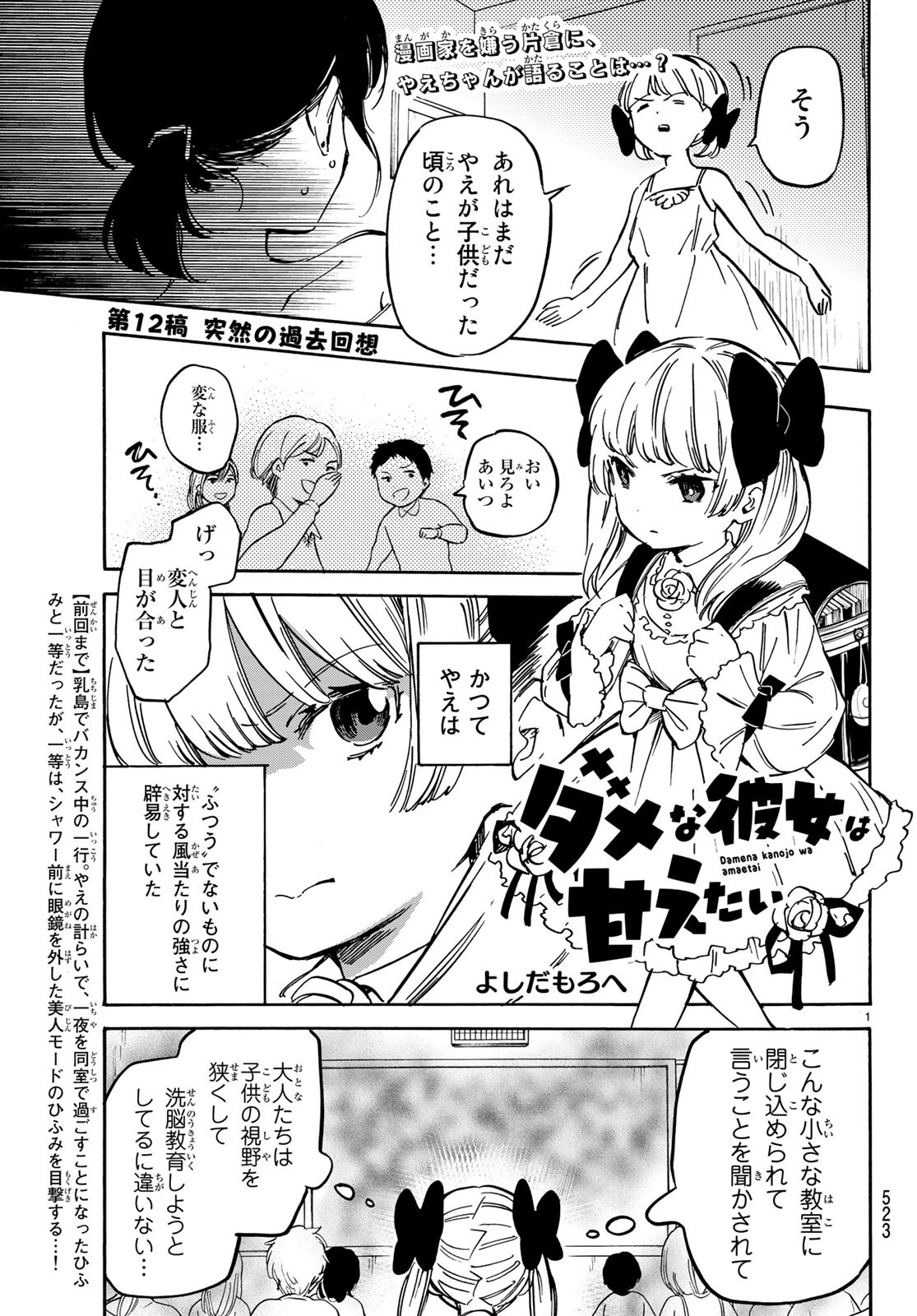 Dame na Kanojo wa Amaetai Chapter 12 1ページ
