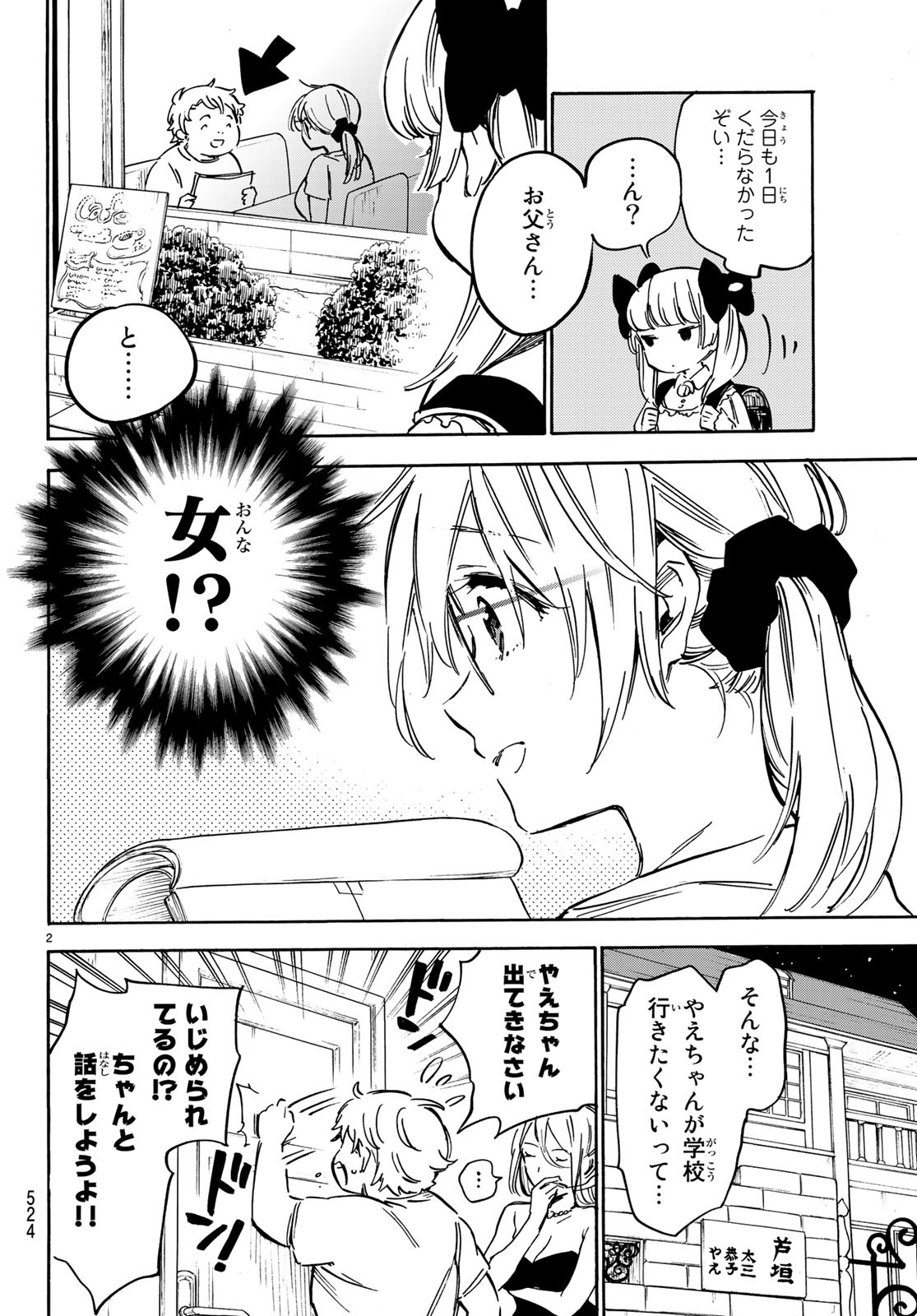 Dame na Kanojo wa Amaetai Chapter 12 2ページ