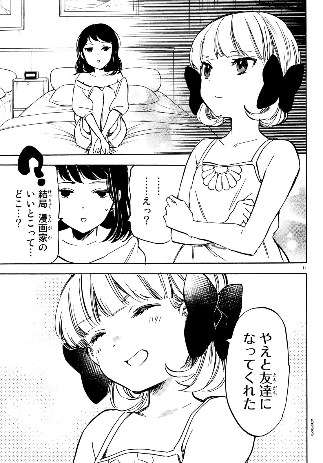 Dame na Kanojo wa Amaetai Chapter 12 11ページ