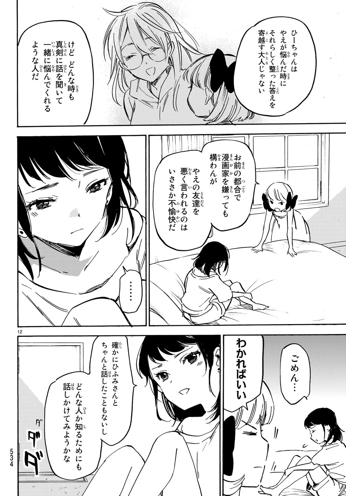 Dame na Kanojo wa Amaetai Chapter 12 12ページ