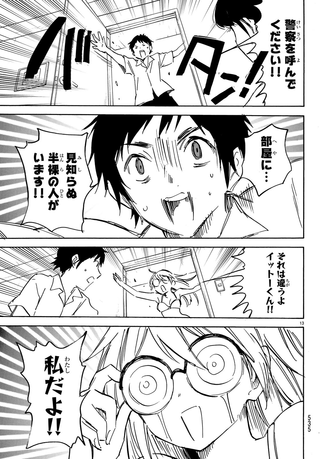 Dame na Kanojo wa Amaetai Chapter 12 13ページ