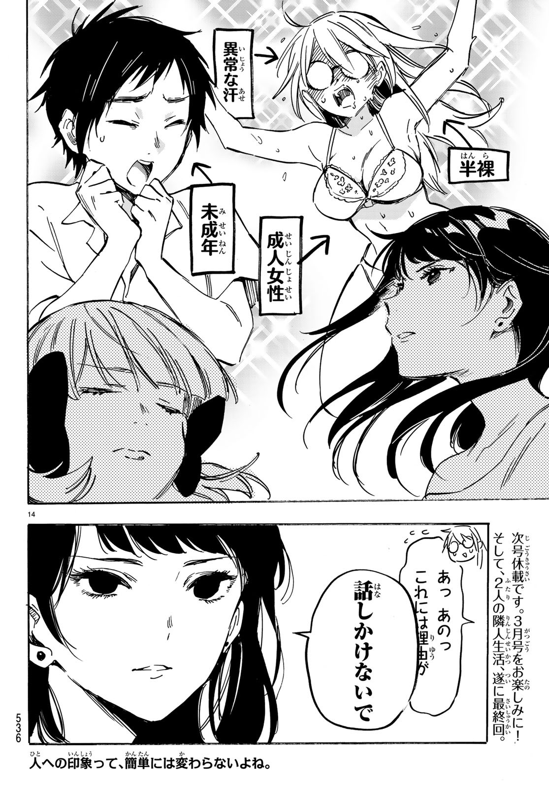 Dame na Kanojo wa Amaetai Chapter 12 14ページ