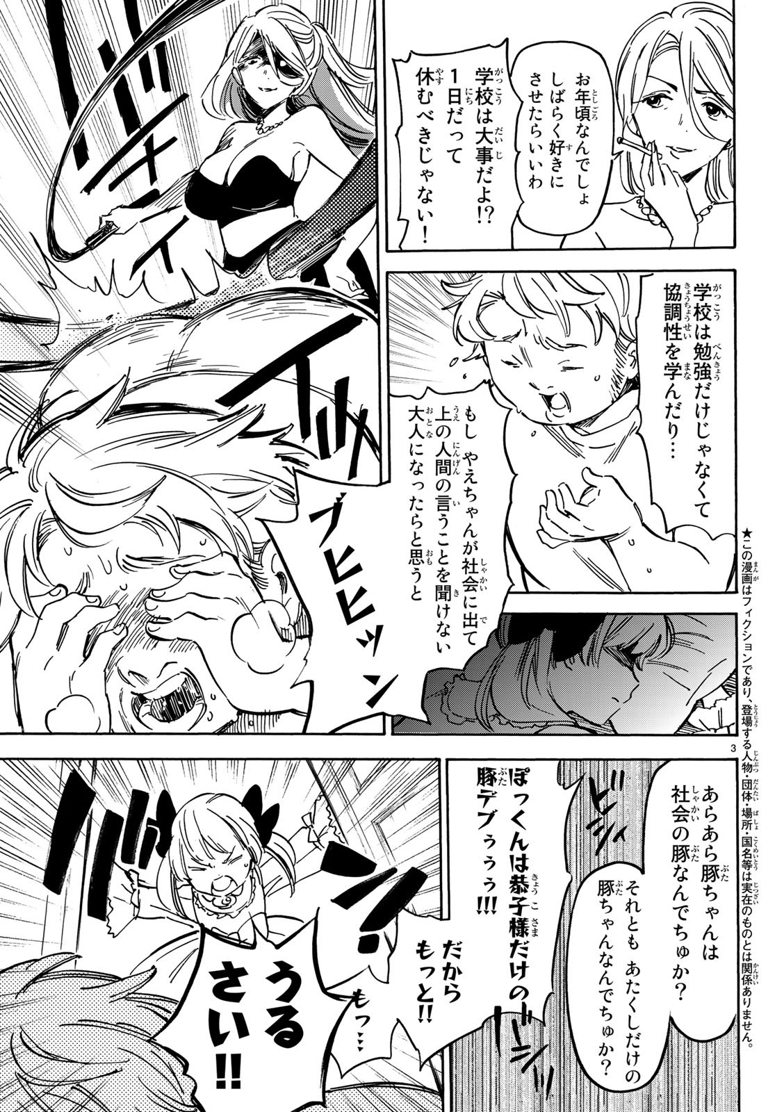 Dame na Kanojo wa Amaetai Chapter 12 3ページ