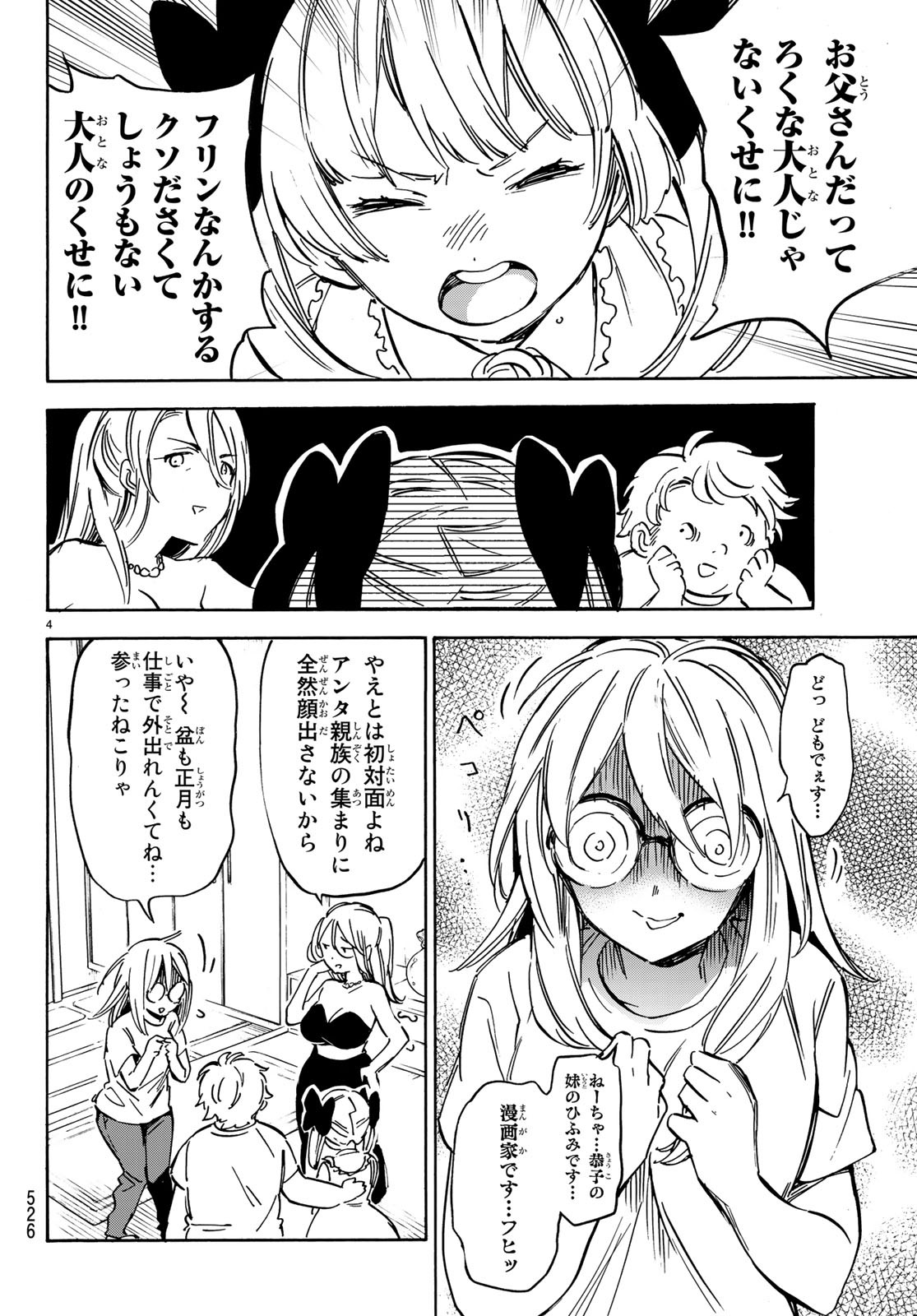 Dame na Kanojo wa Amaetai Chapter 12 4ページ