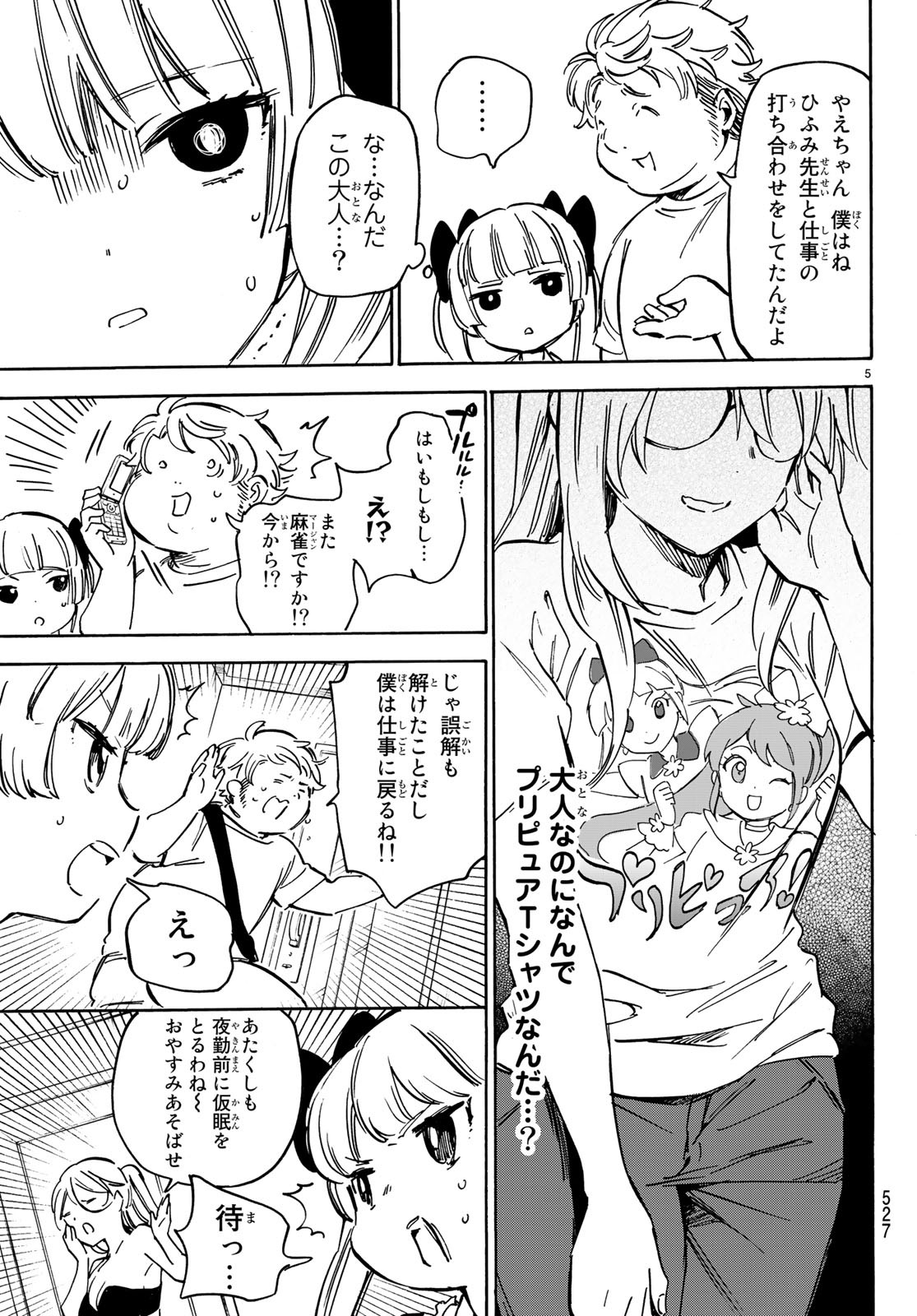 Dame na Kanojo wa Amaetai Chapter 12 5ページ