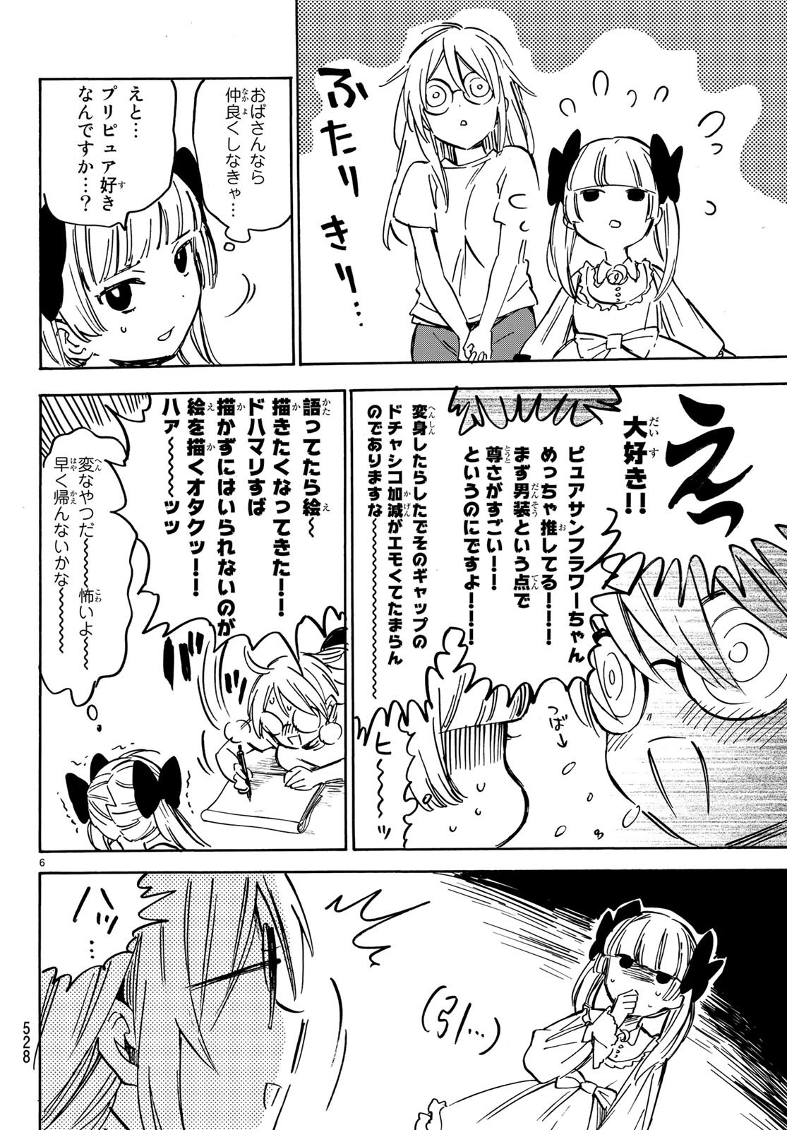 Dame na Kanojo wa Amaetai Chapter 12 6ページ