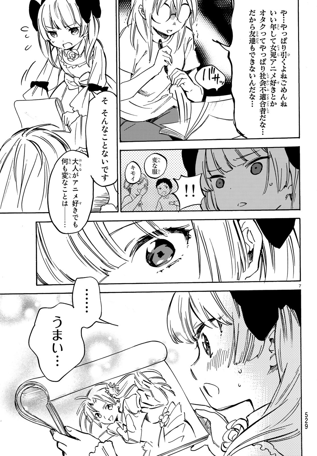 Dame na Kanojo wa Amaetai Chapter 12 7ページ