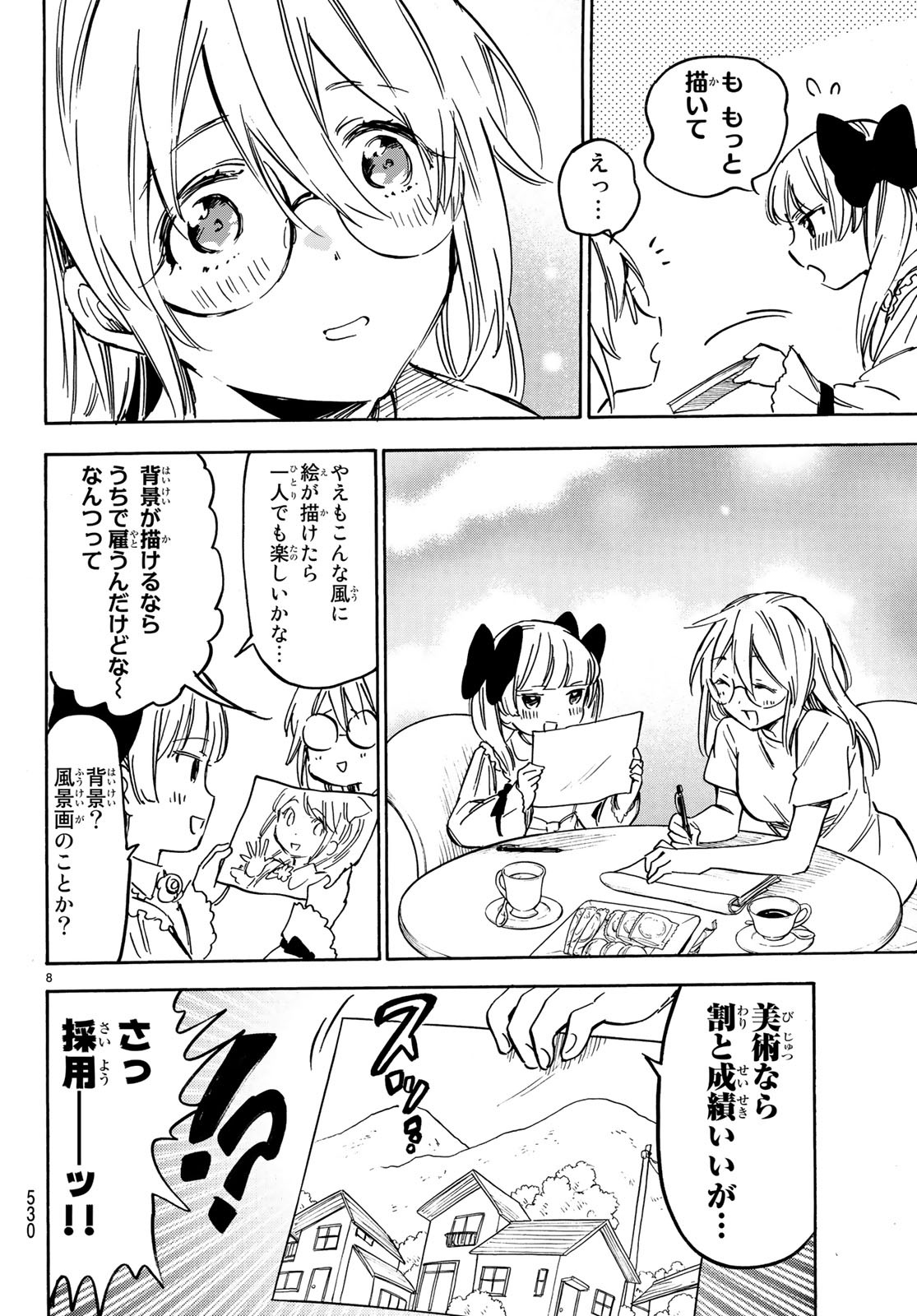 Dame na Kanojo wa Amaetai Chapter 12 8ページ