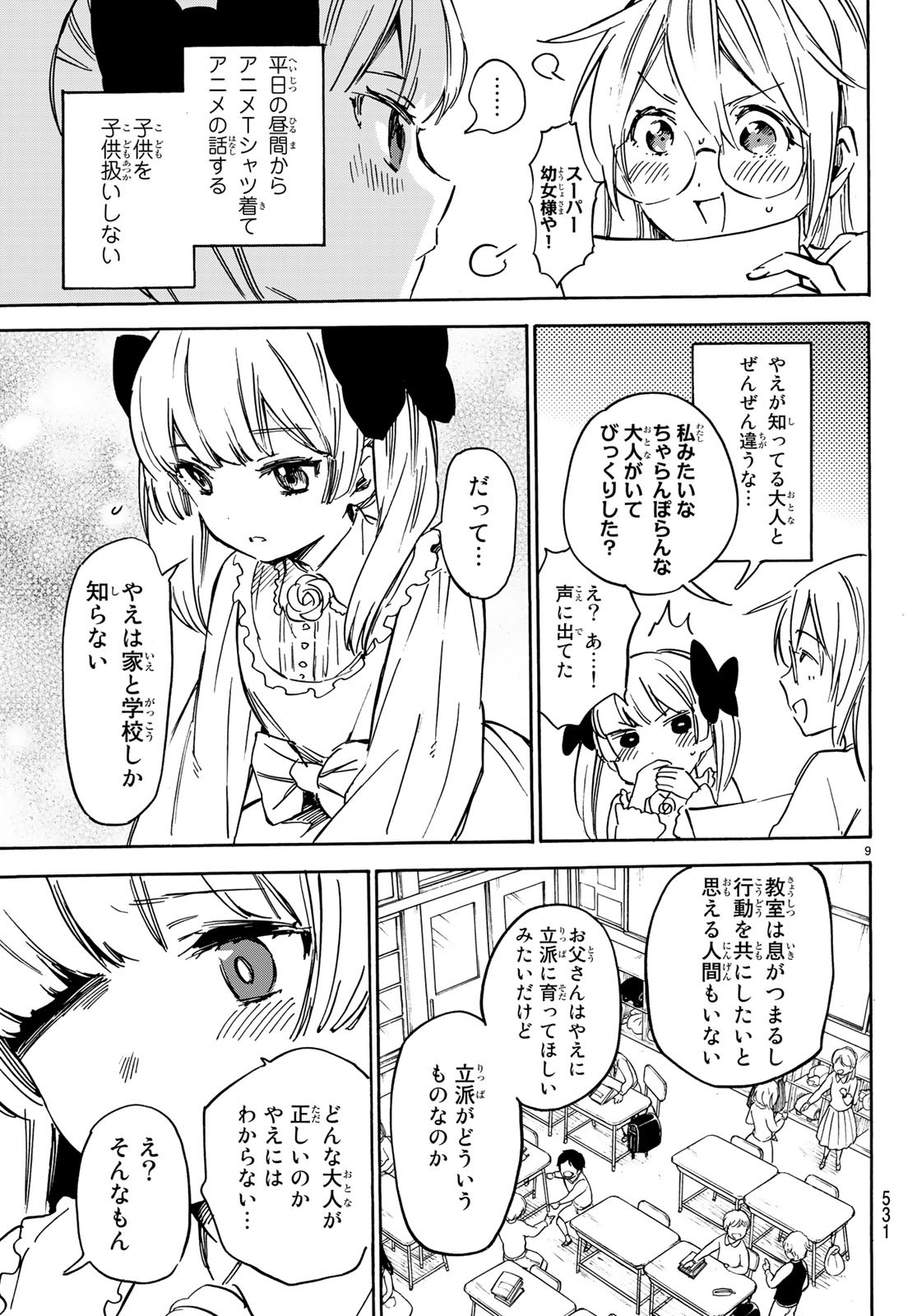Dame na Kanojo wa Amaetai Chapter 12 9ページ