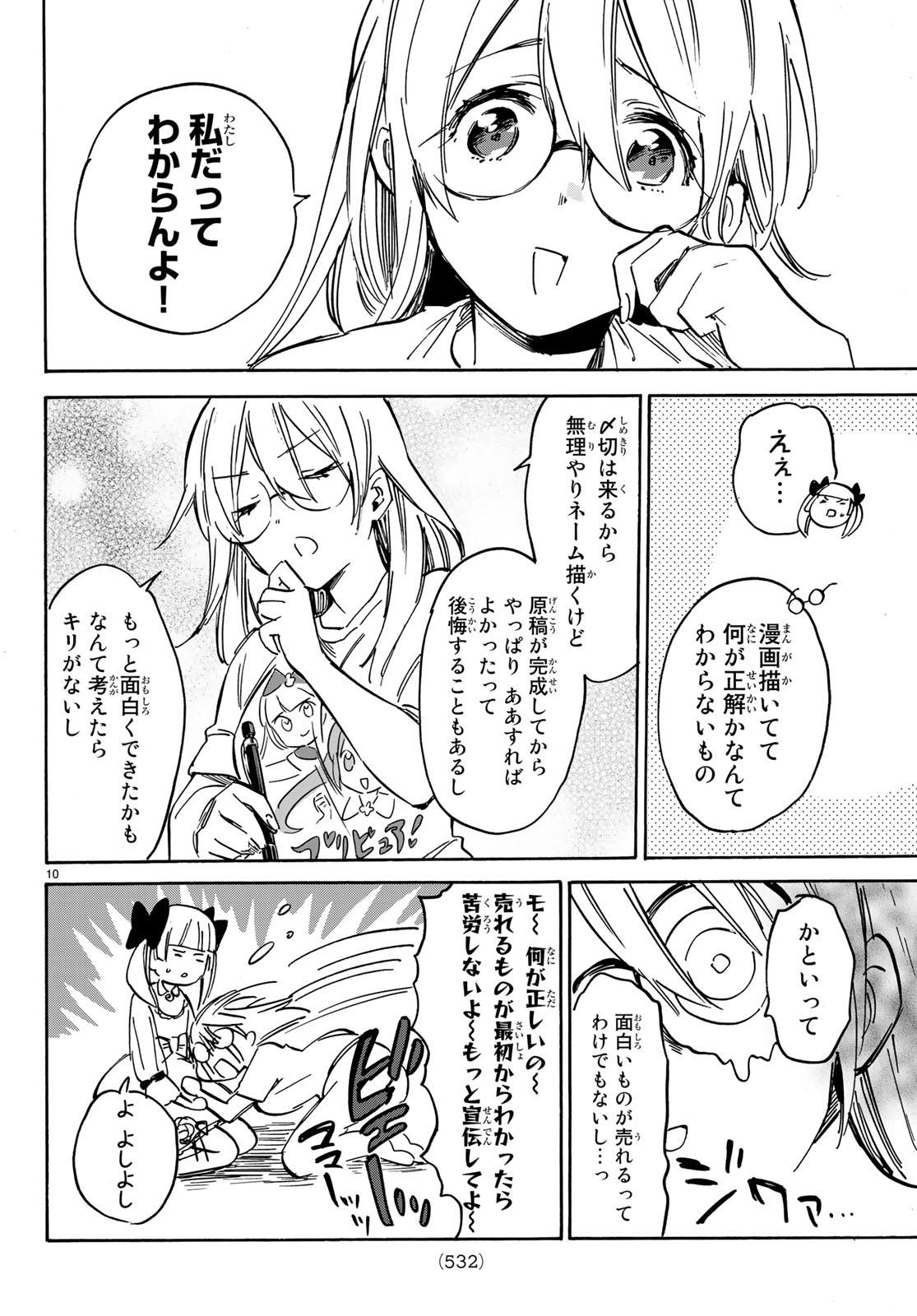 Dame na Kanojo wa Amaetai Chapter 12 10ページ