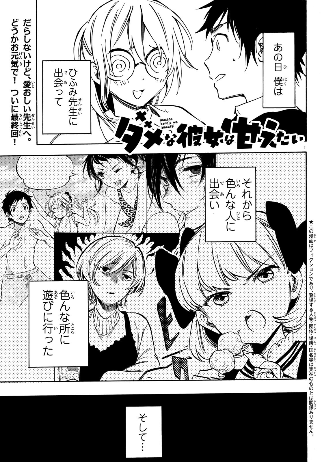 Dame na Kanojo wa Amaetai Chapter 13 1ページ