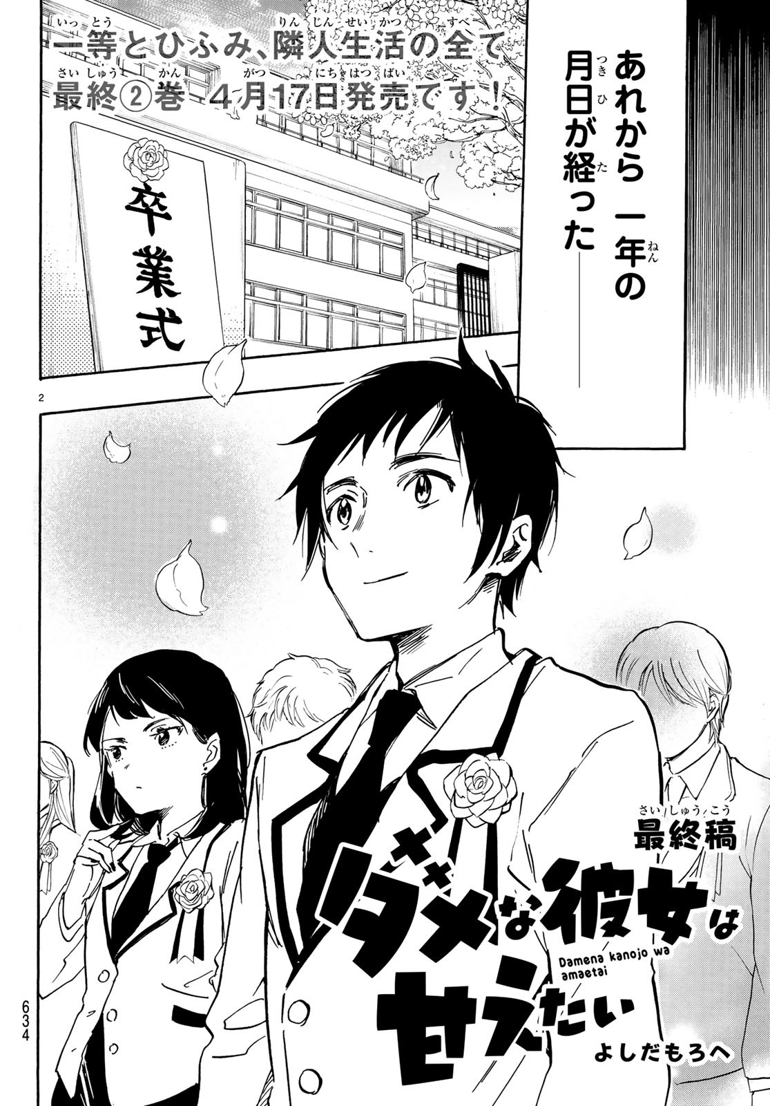 Dame na Kanojo wa Amaetai Chapter 13 2ページ