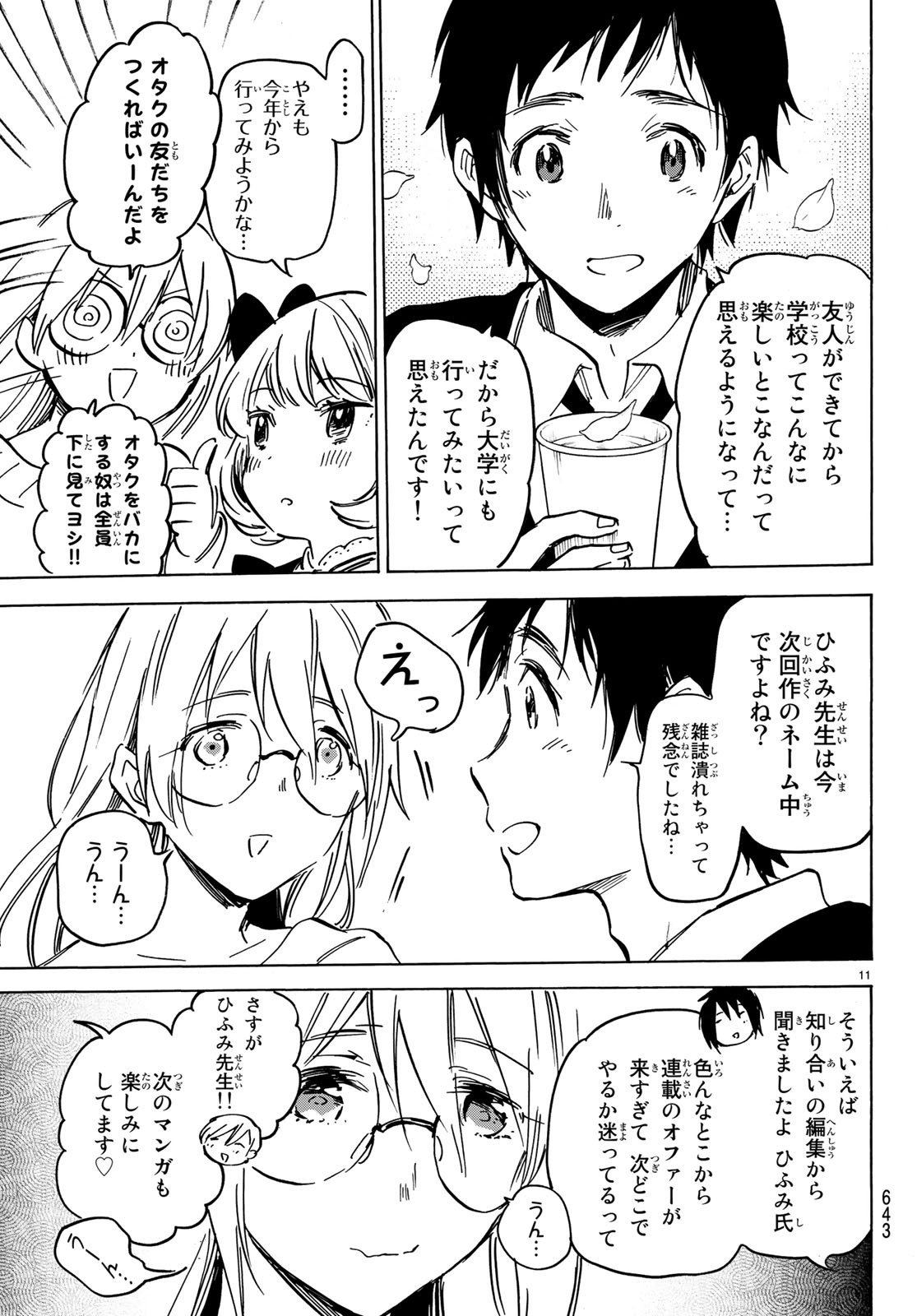 Dame na Kanojo wa Amaetai Chapter 13 11ページ