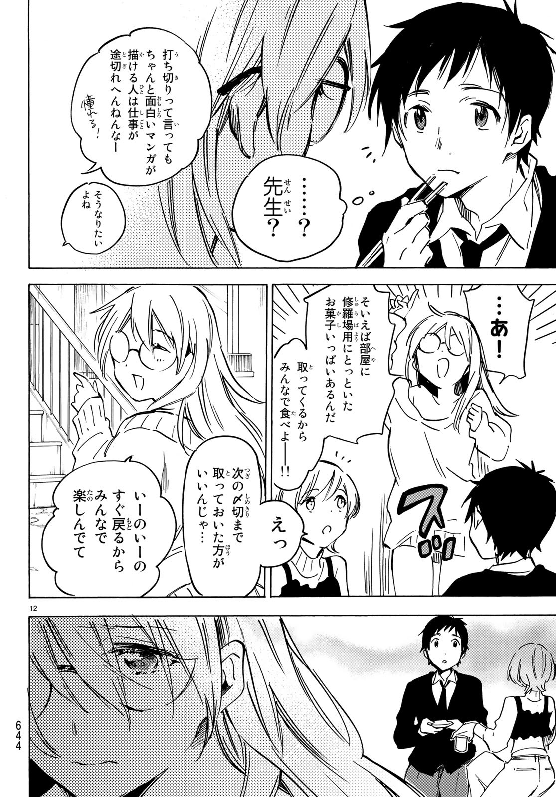 Dame na Kanojo wa Amaetai Chapter 13 12ページ