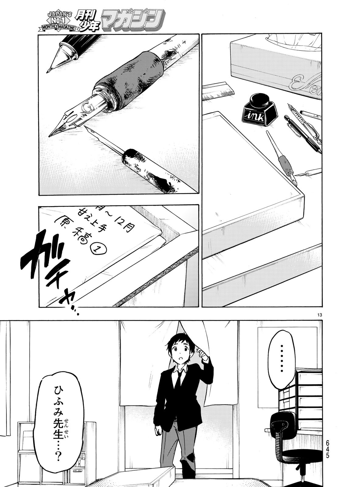 Dame na Kanojo wa Amaetai Chapter 13 13ページ