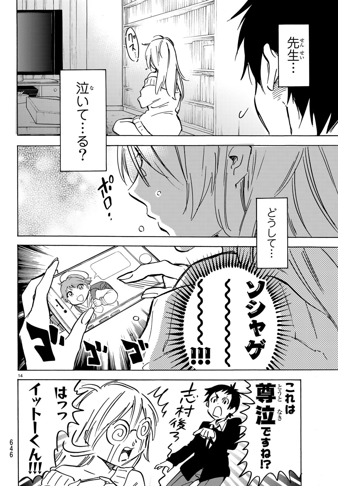 Dame na Kanojo wa Amaetai Chapter 13 14ページ