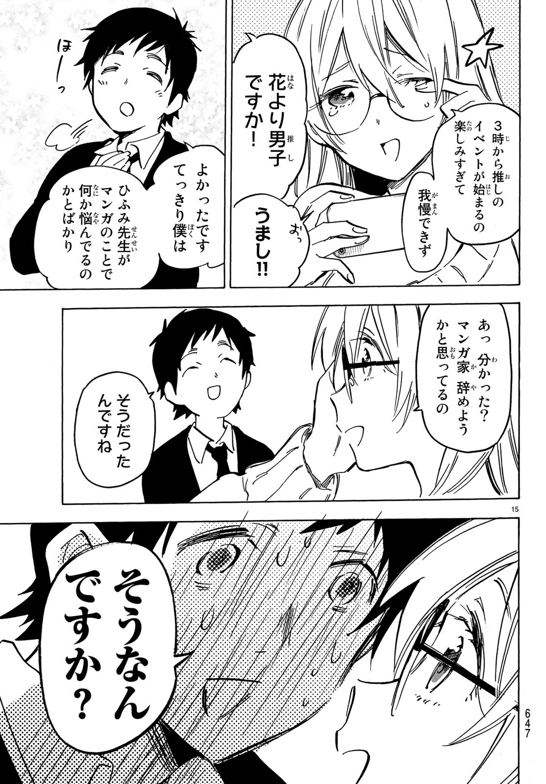 Dame na Kanojo wa Amaetai Chapter 13 15ページ