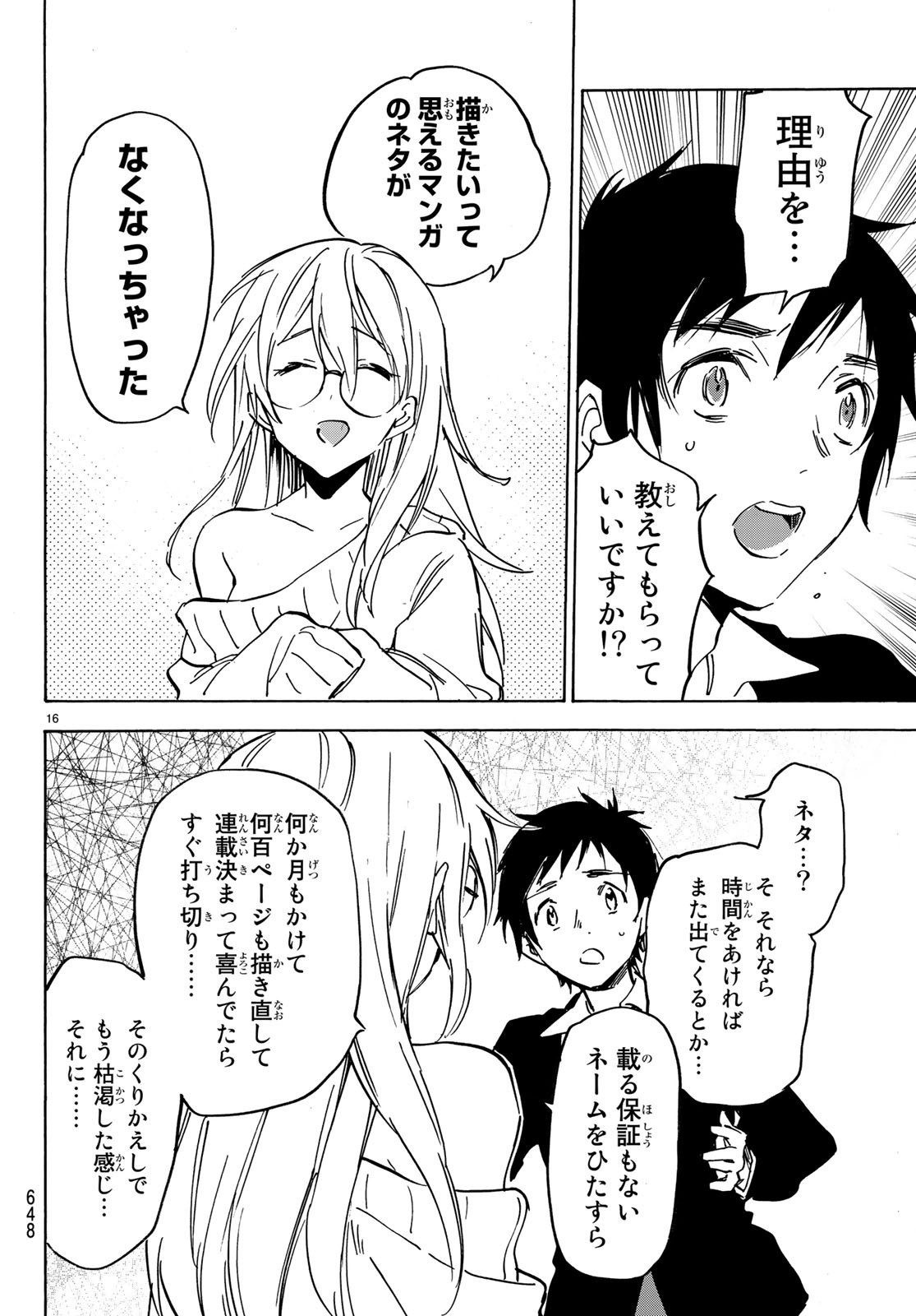 Dame na Kanojo wa Amaetai Chapter 13 16ページ